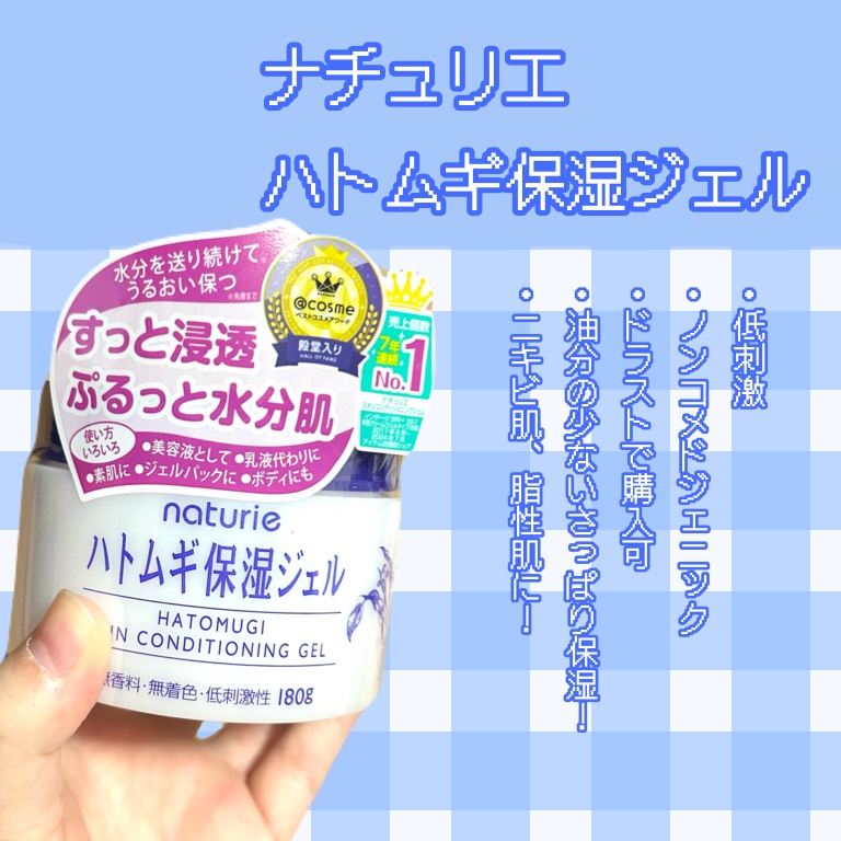 ハトムギ保湿ジェル(ナチュリエ スキンコンディショニングジェル) 通常サイズ 180g/ナチュリエ/美容液を使ったクチコミ（1枚目）