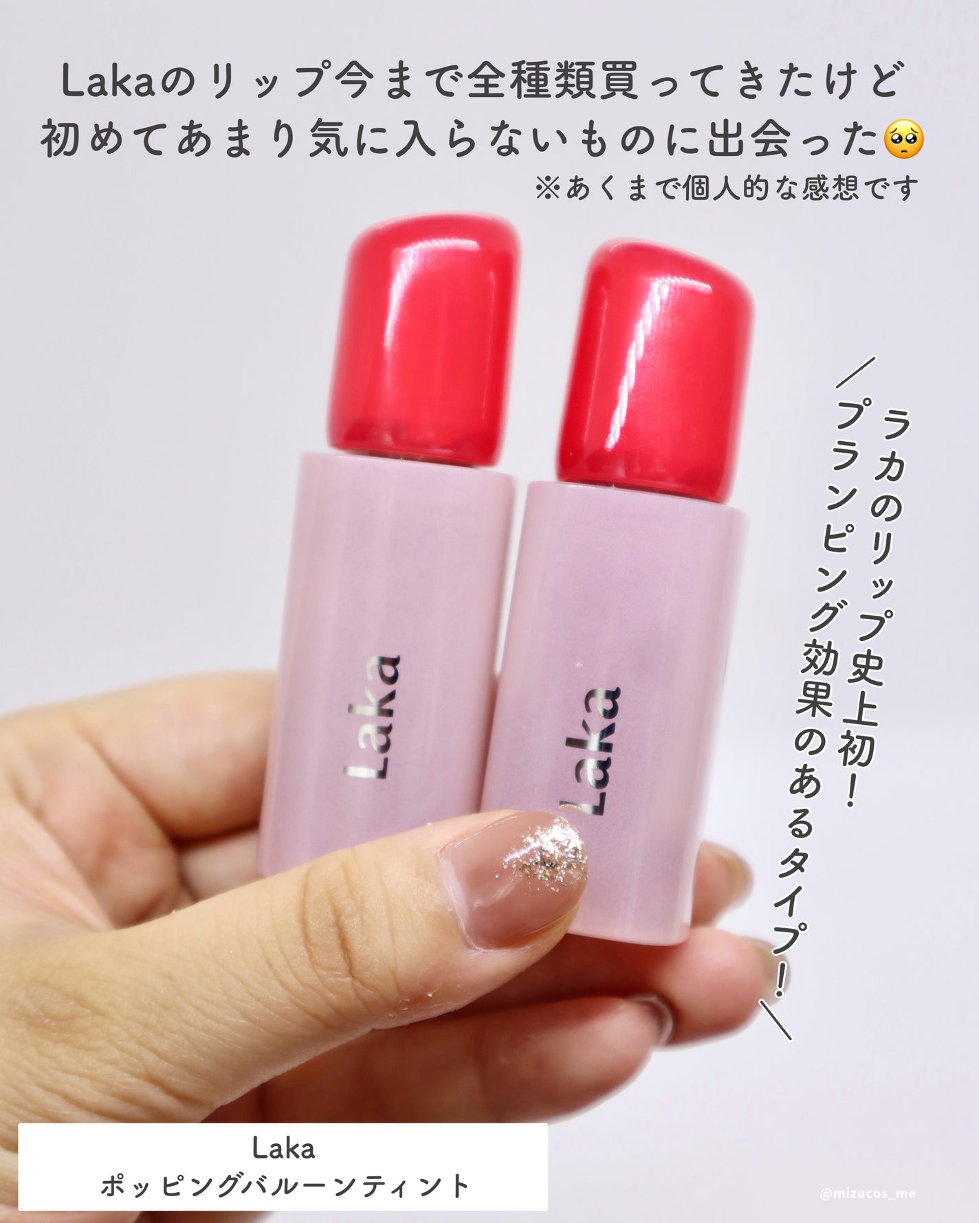 ポッピングバルーンティント/Laka/リップティントを使ったクチコミ(2枚目)