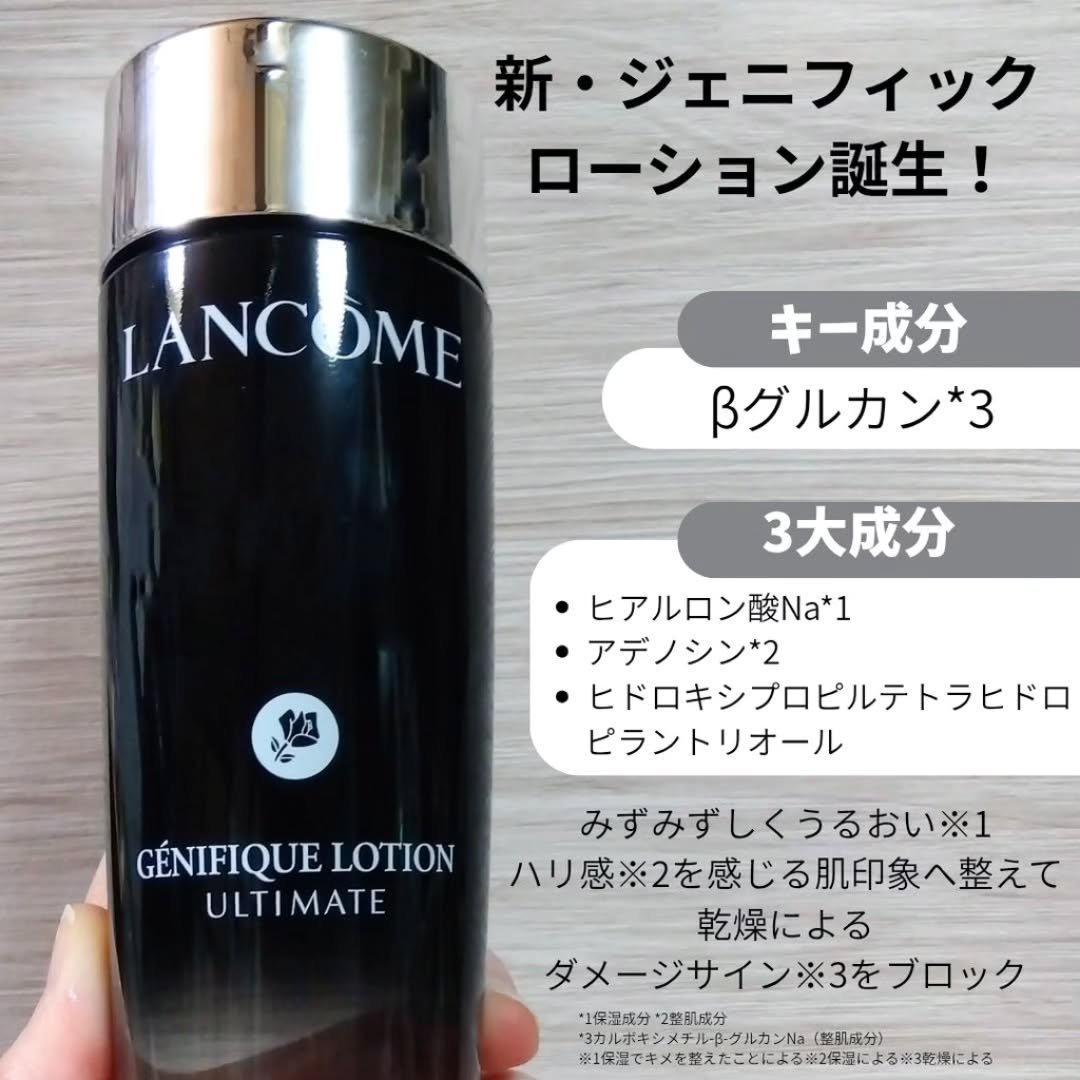 ジェニフィック アルティメ エッセンス ローション/LANCOME/化粧水を使ったクチコミ（2枚目）