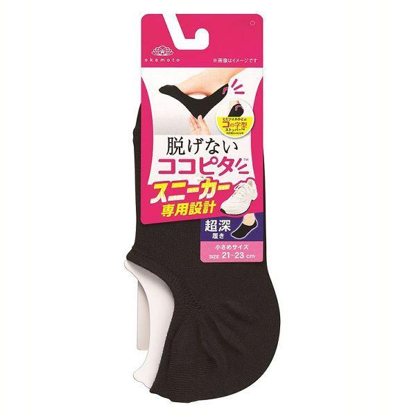 脱げないココピタスニーカー 超深履き ブラック 21〜23cm