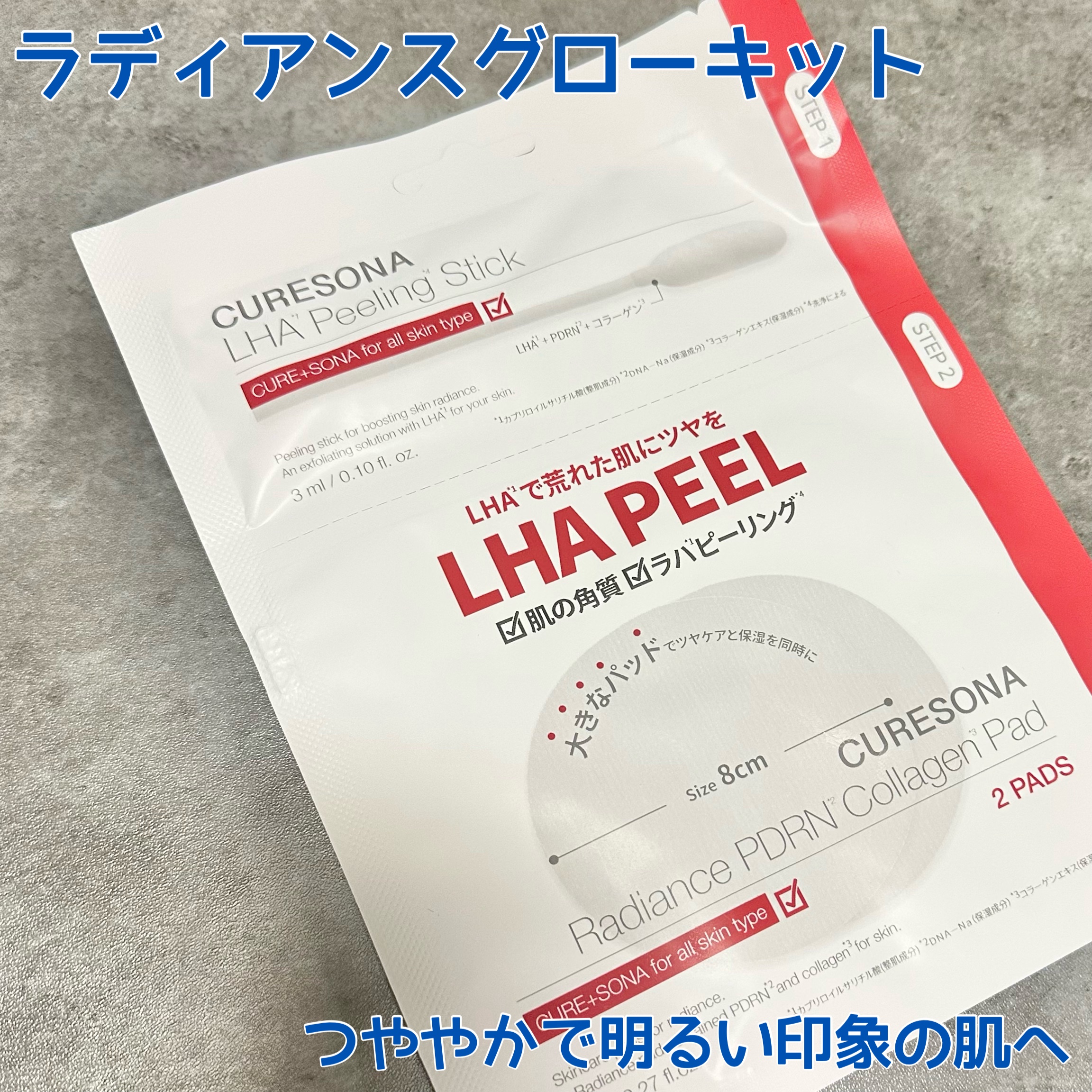 ピーリングキット カミングオーツーヒアルロニックパッド/CURESONA/スキンケアキットを使ったクチコミ（2枚目）