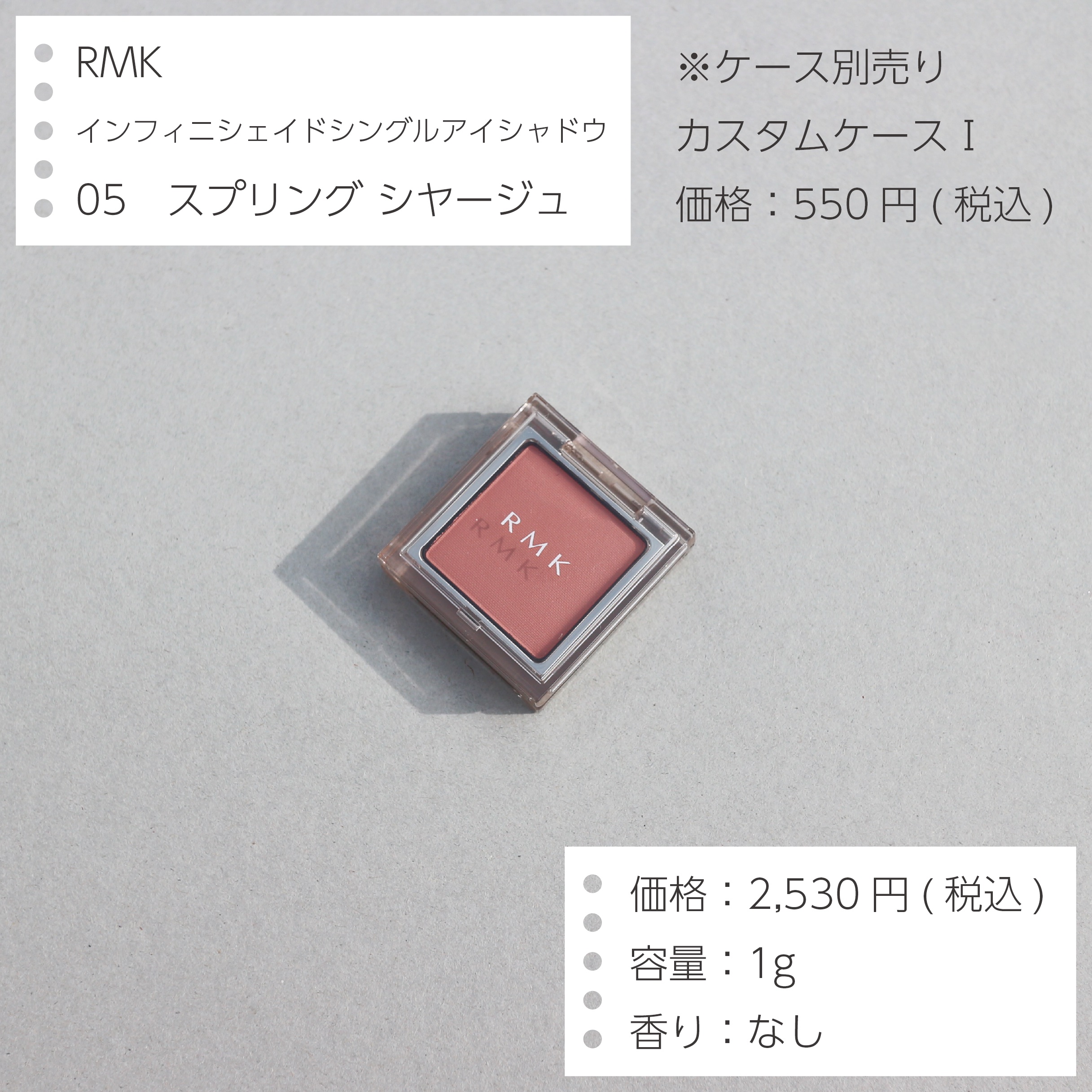 RMK インフィニシェイド シングル アイシャドウ/RMK/単色アイシャドウを使ったクチコミ（2枚目）