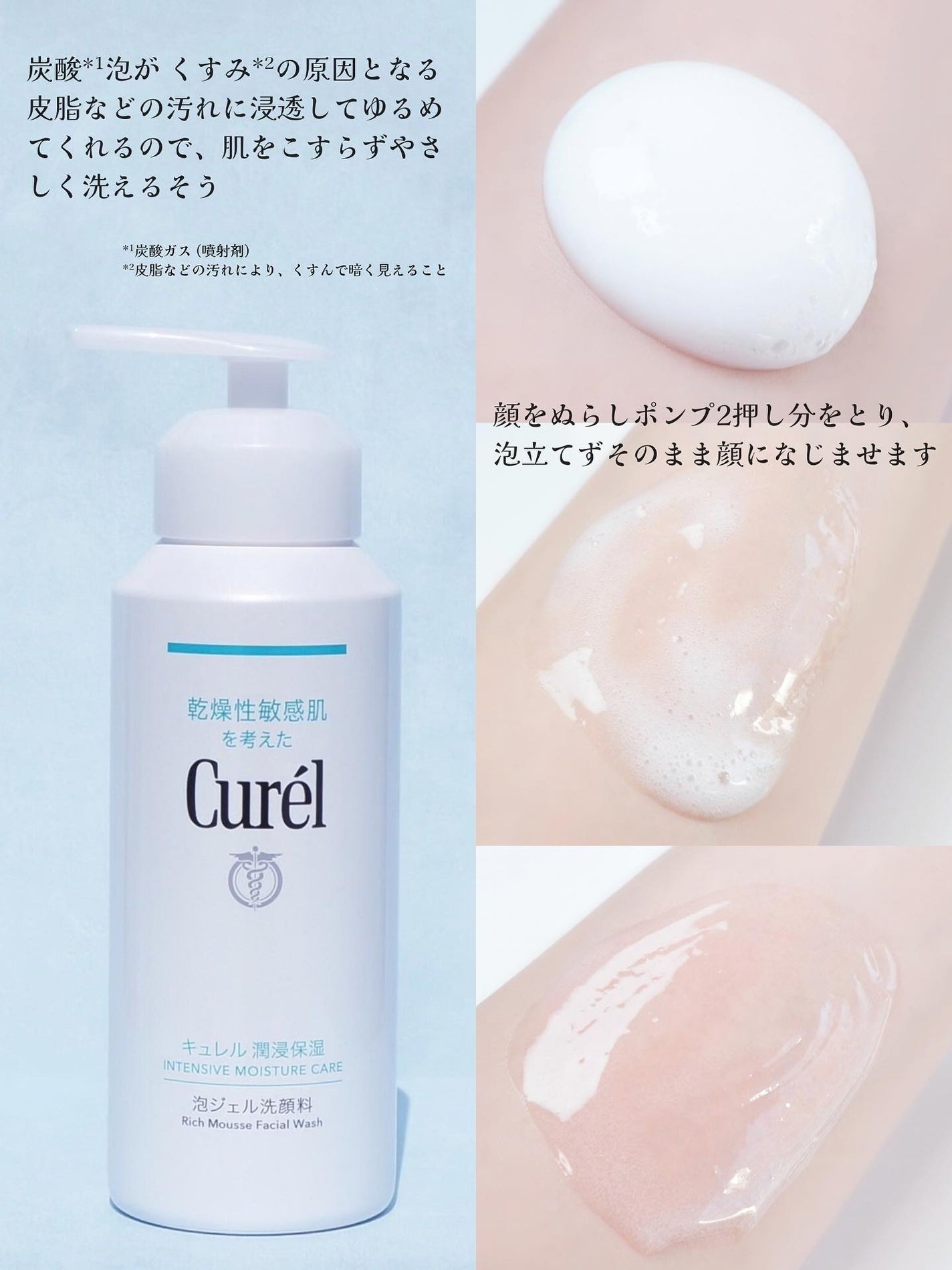 キュレル 潤浸保湿 泡ジェル洗顔料 【医薬部外品】/キュレル/その他洗顔料を使ったクチコミ(2枚目)