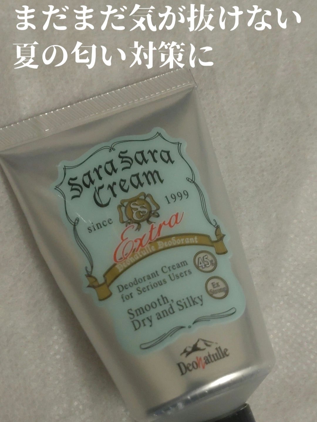 薬用さらさらクリーム/デオナチュレ/デオドラント・制汗剤を使ったクチコミ（1枚目）