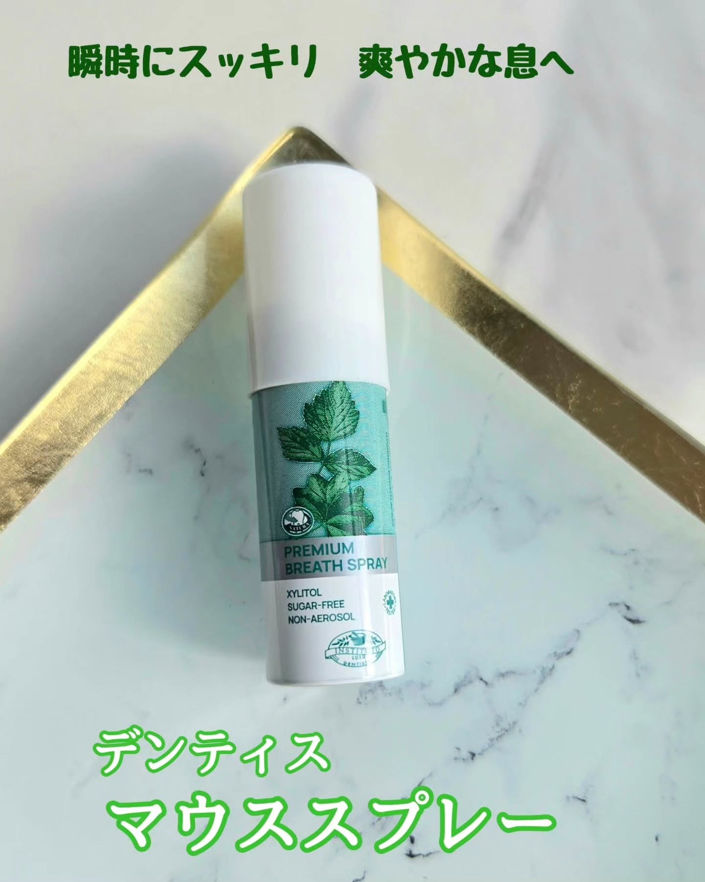 マウススプレー/デンティス/マウスウォッシュ・スプレーを使ったクチコミ(1枚目)