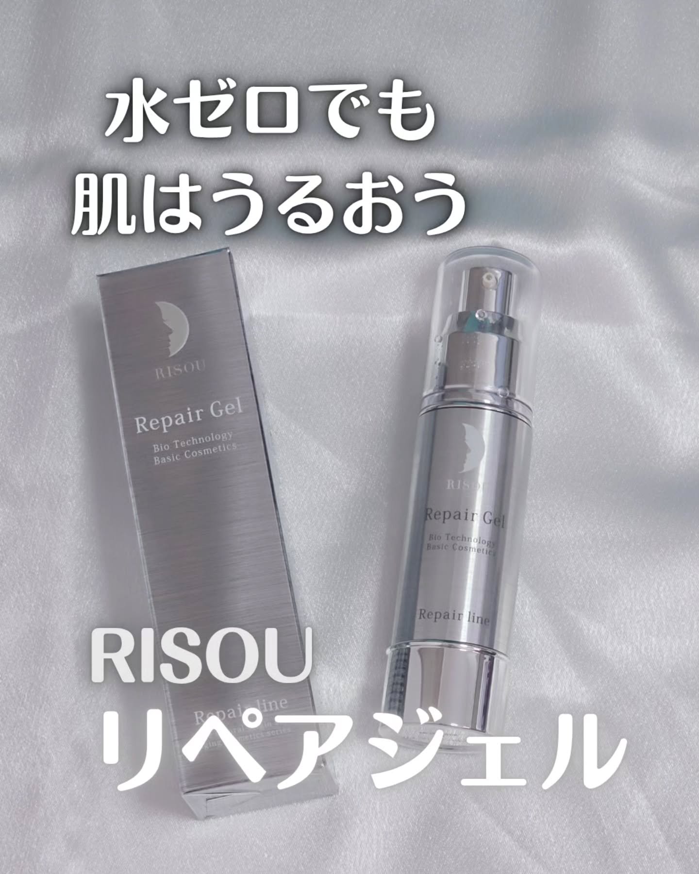 RISOU Repair Gel 美容液 楽天市場】【 リソウ 公式 】【初回限定】 リペアジェル 8 mL