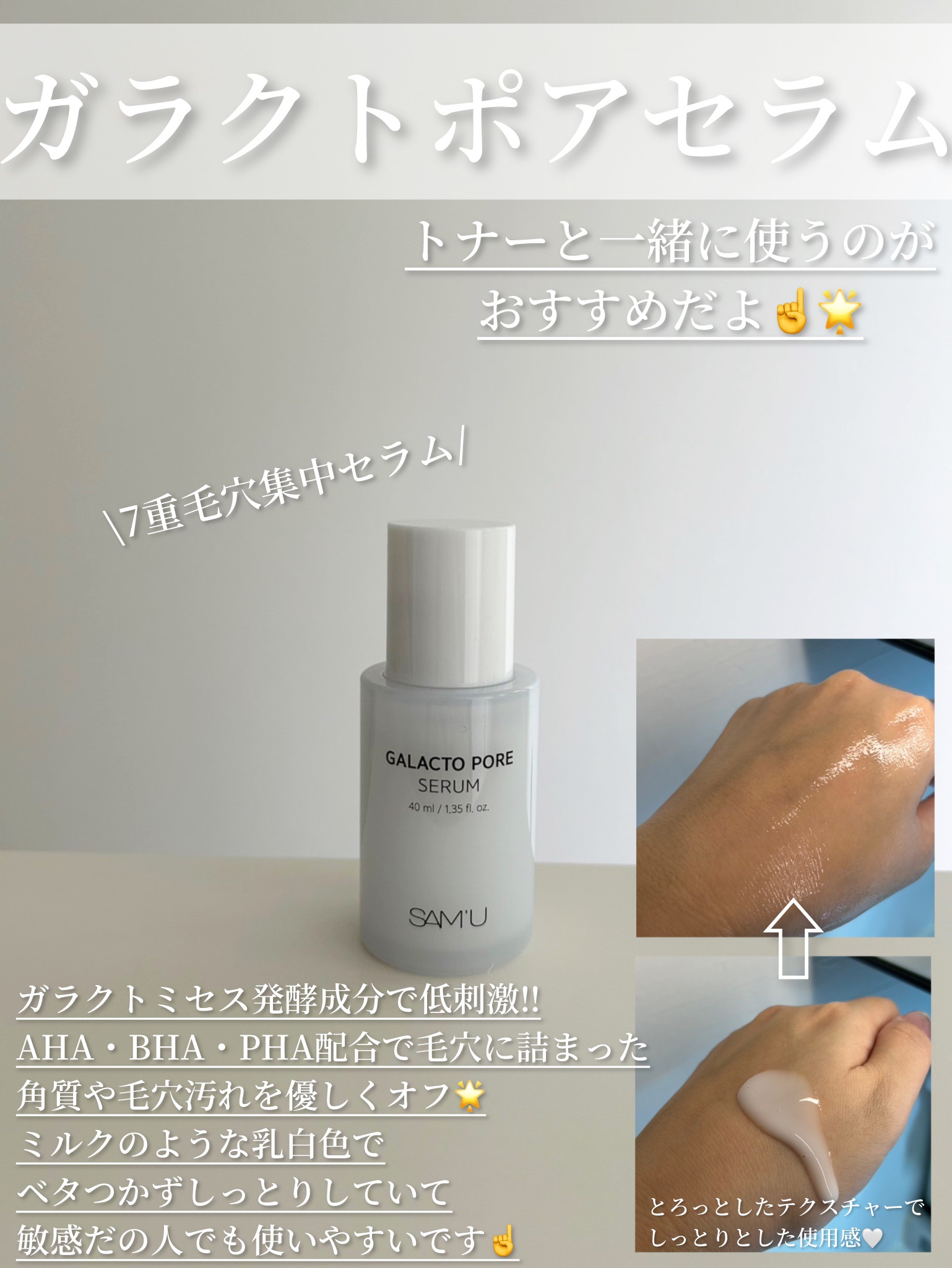 サミュ ガラクトポア セラム/SAM'U/美容液を使ったクチコミ（2枚目）