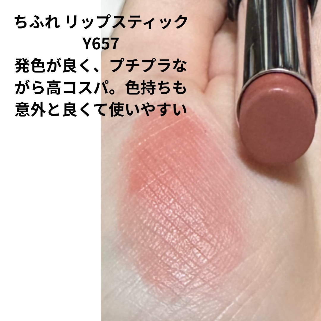 リップスティック Y/ちふれ/口紅を使ったクチコミ（3枚目）
