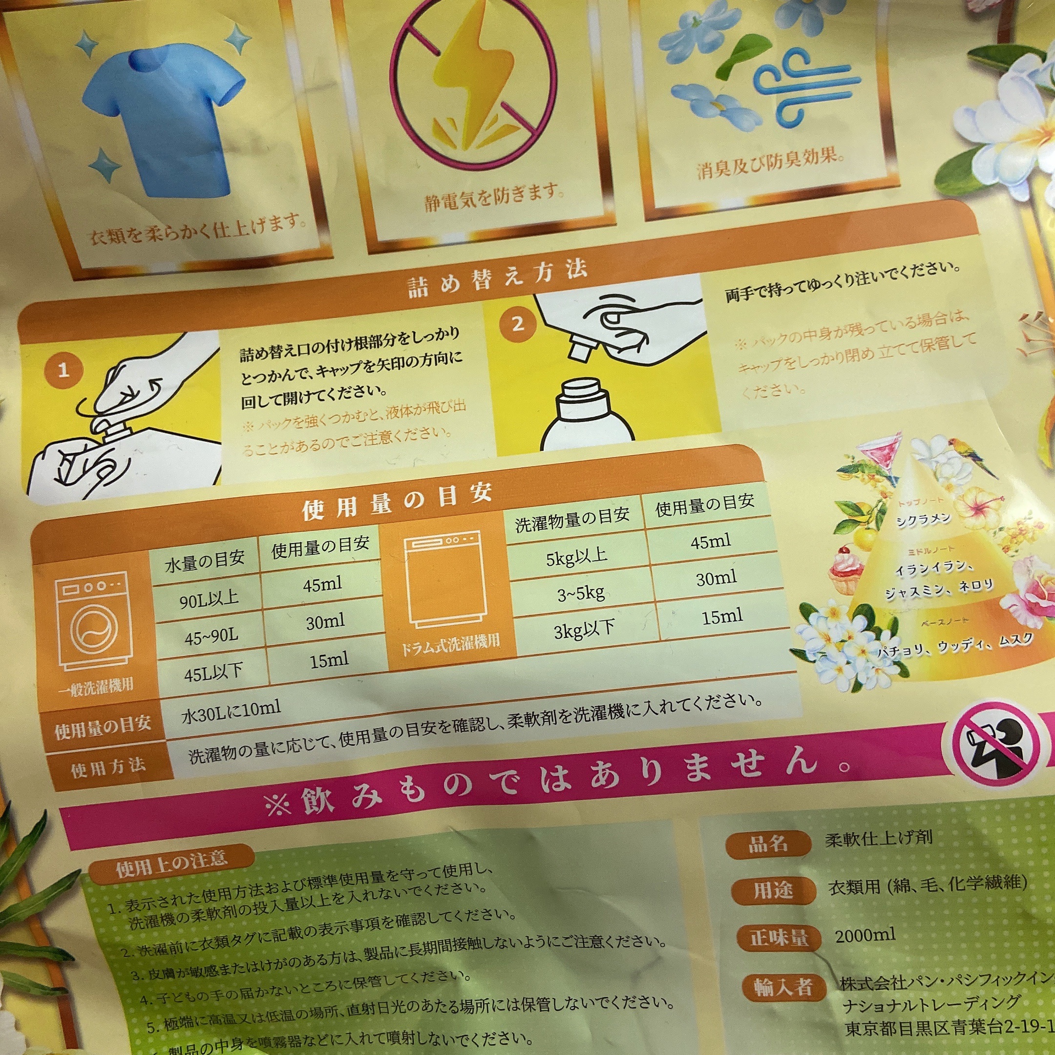 ブーケガルニ　パフューム柔軟剤イランイラン(非濃縮タイプ)/ブーケガルニ/柔軟剤を使ったクチコミ（2枚目）