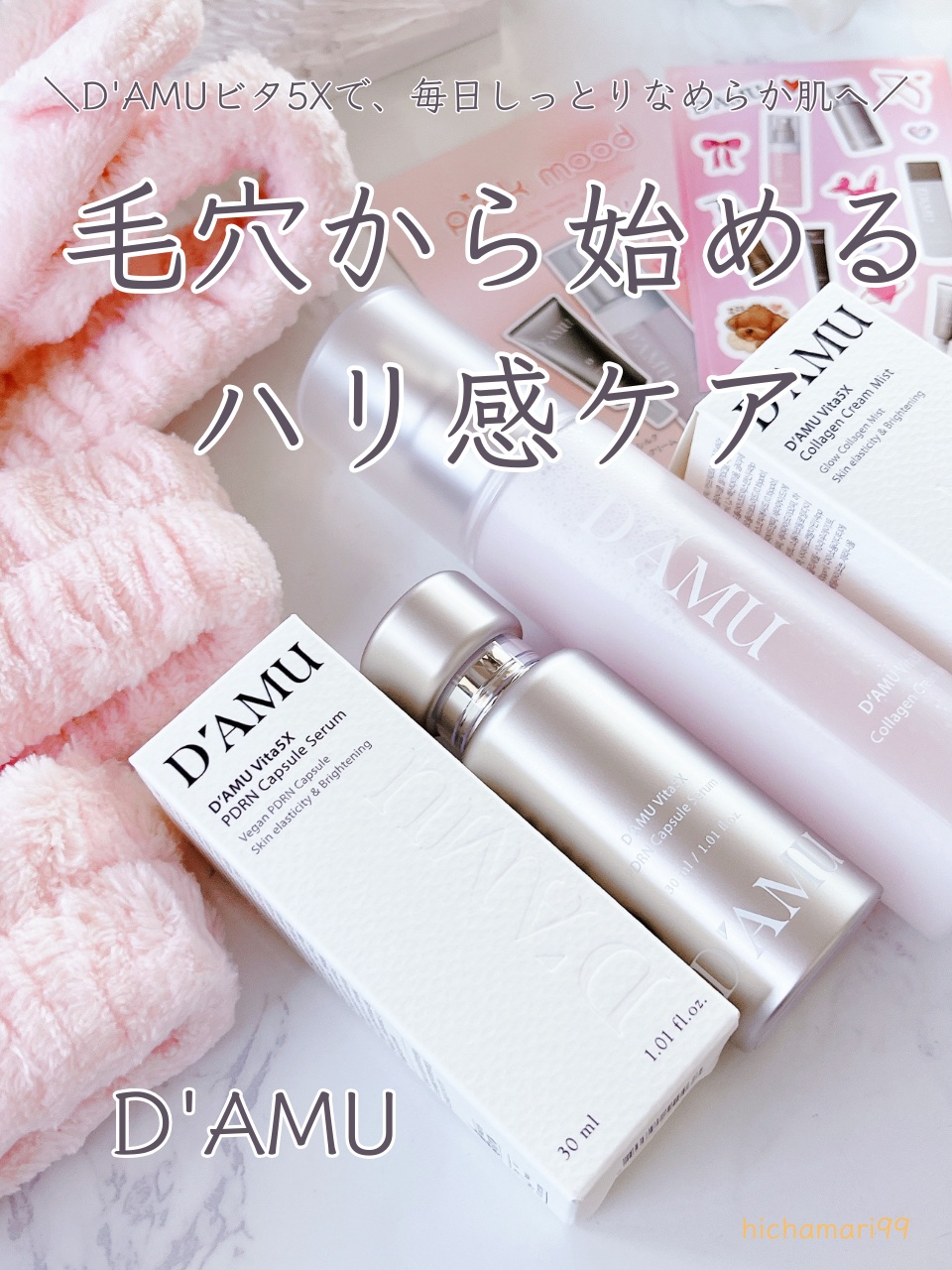ビタ 5X PDRNセラム/D'amu/美容液を使ったクチコミ（1枚目）