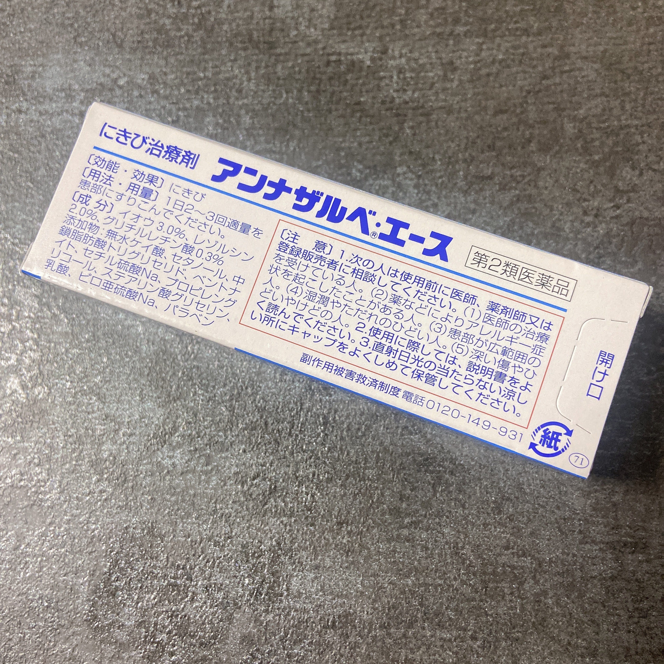 アンナザルベ・エース(医薬品)/エスエス製薬/その他を使ったクチコミ（2枚目）