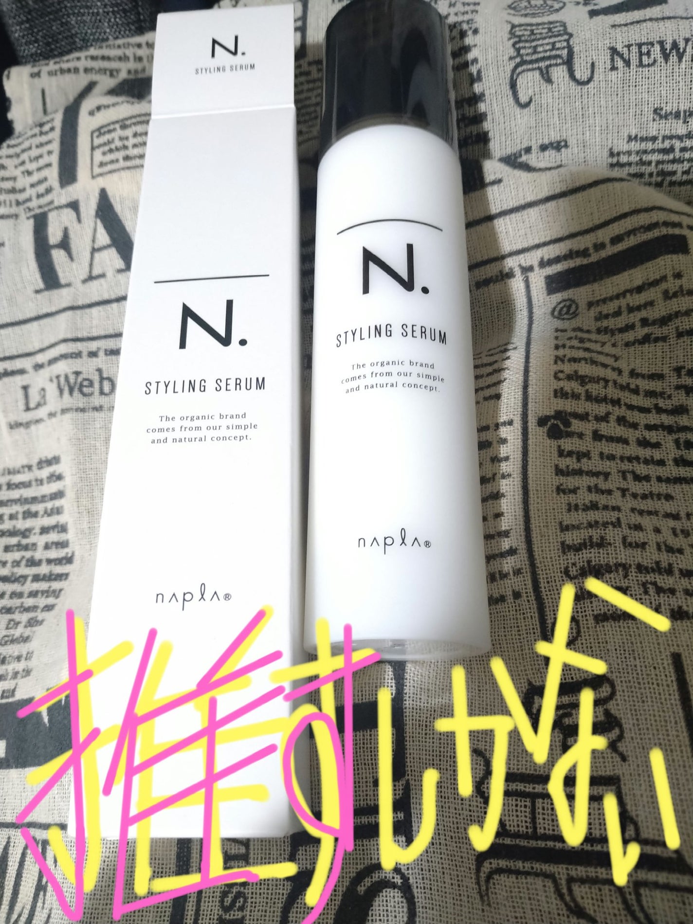 N. スタイリングセラム/N./ヘアミルクを使ったクチコミ(1枚目)