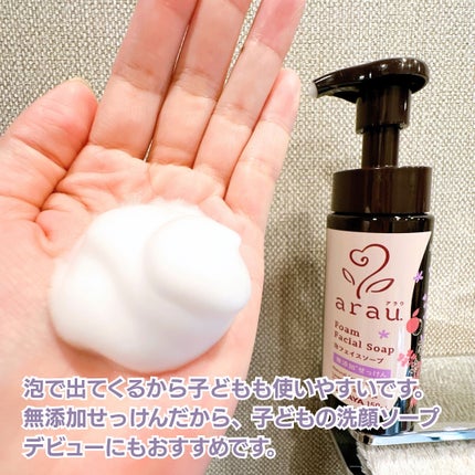 arau.(アラウ.) 泡フェイスソープ/arau.(アラウ)/泡洗顔を使ったクチコミ(2枚目)