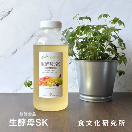 生酵母SK/食文化研究所/酵素ドリンクを使ったクチコミ(1枚目)