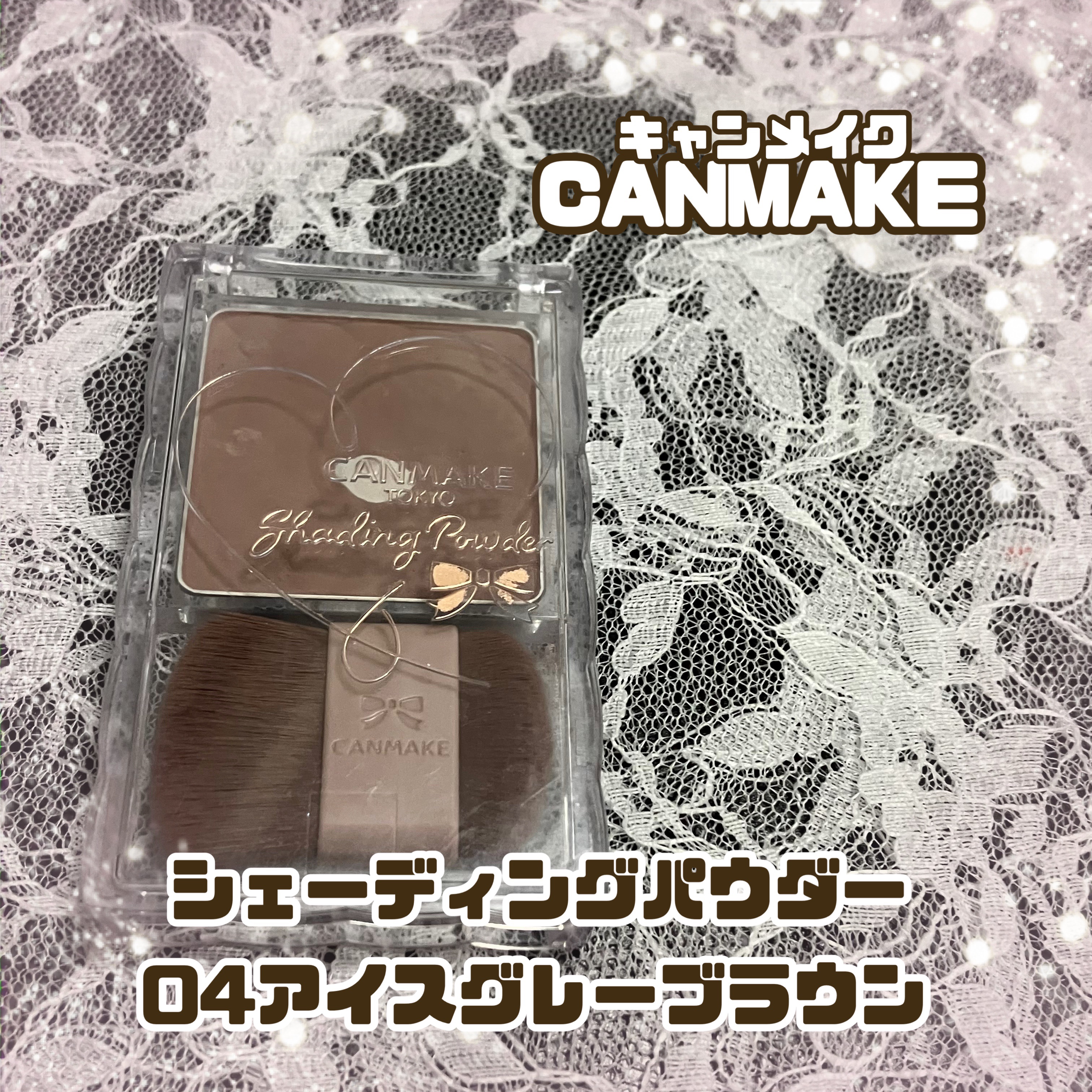 シェーディングパウダー/キャンメイク/シェーディングを使ったクチコミ（1枚目）