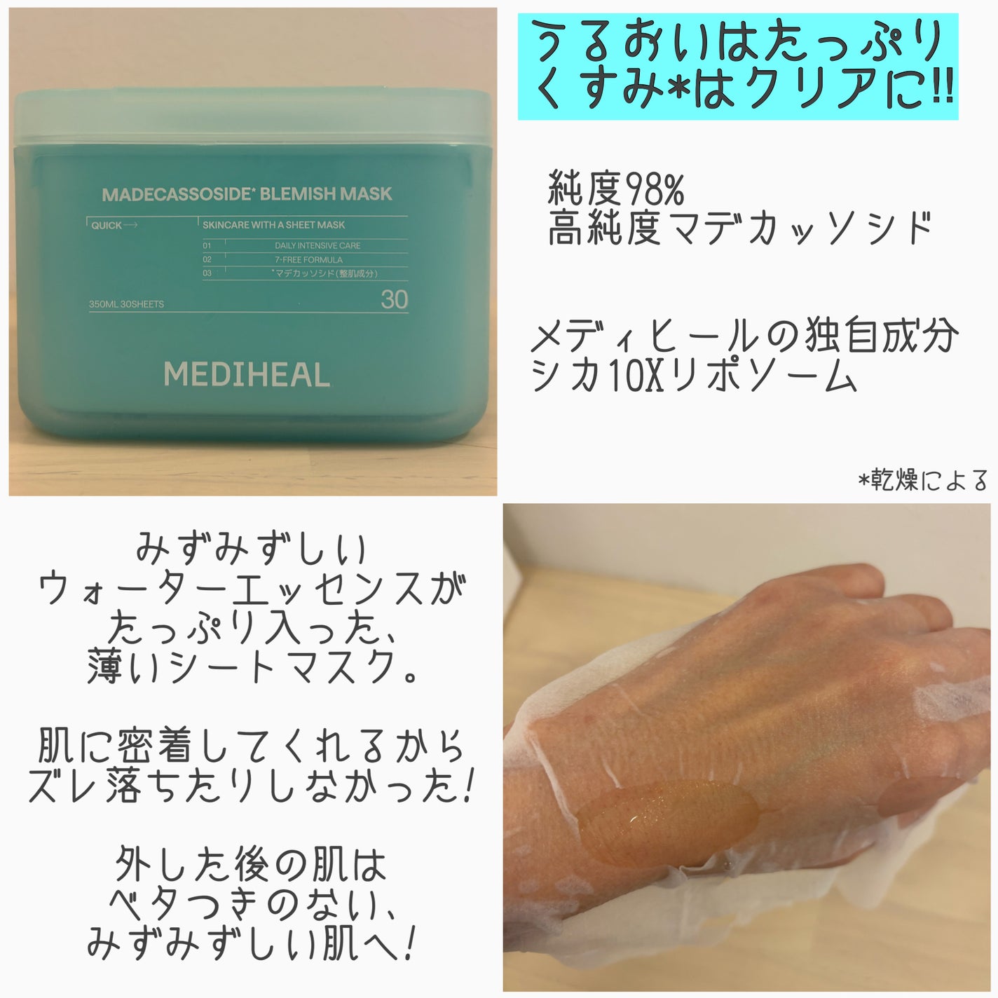 マデカッソシド ブレミッシュマスク/MEDIHEAL/シートマスク・パックを使ったクチコミ(2枚目)