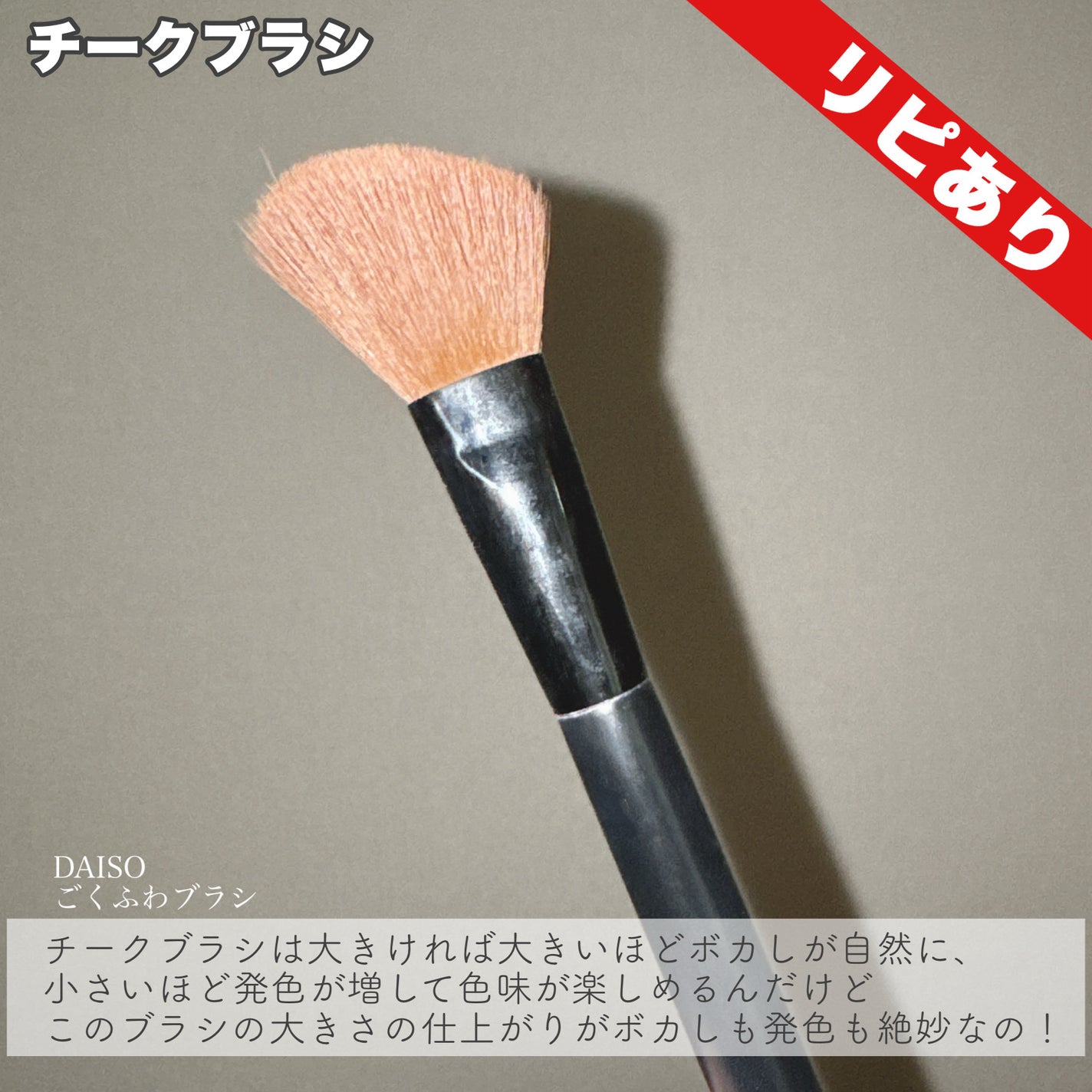 ごくふわブラシ/DAISO/メイクブラシを使ったクチコミ(4枚目)