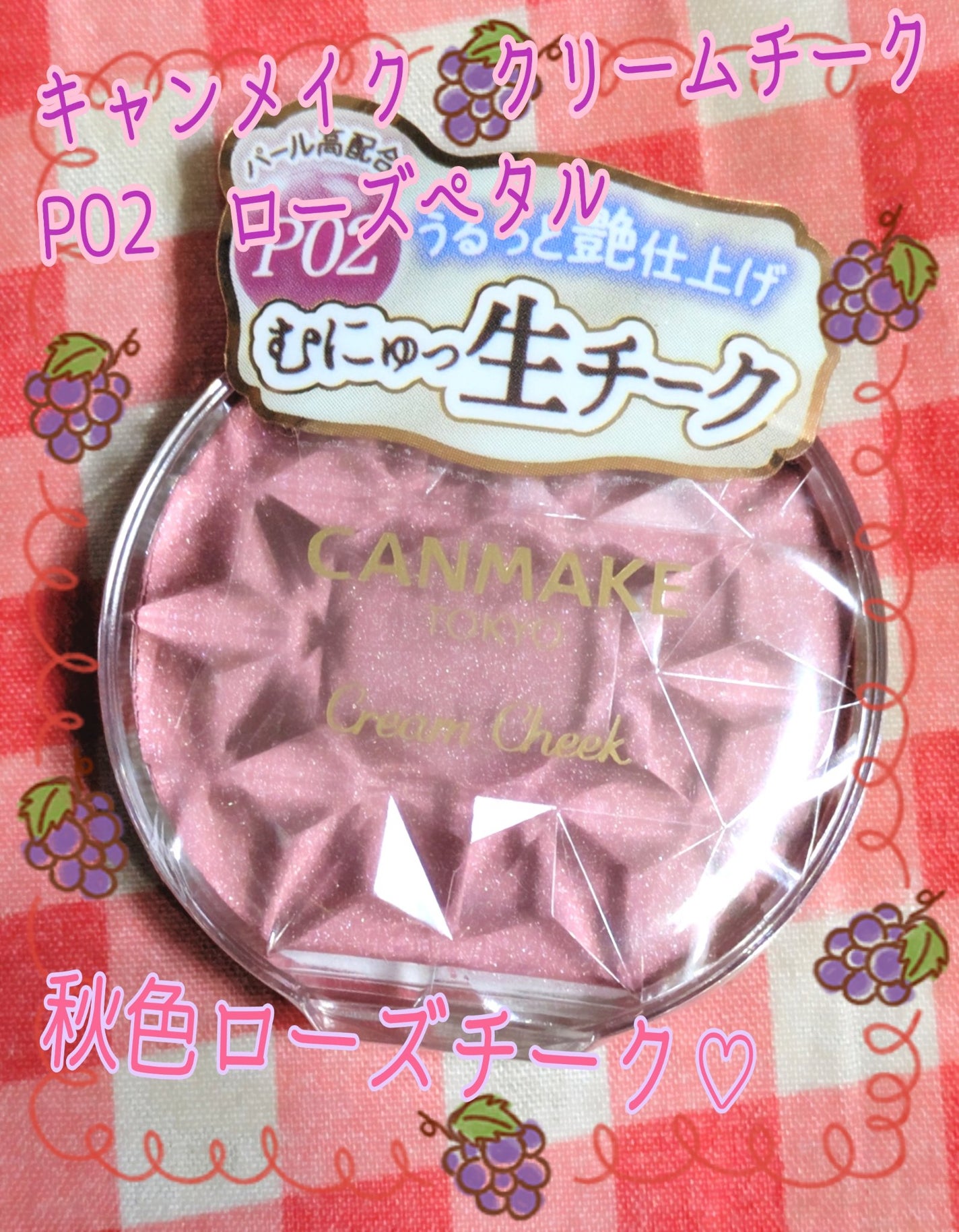 クリームチーク(パールタイプ)/キャンメイク/ジェル・クリームチークを使ったクチコミ(1枚目)