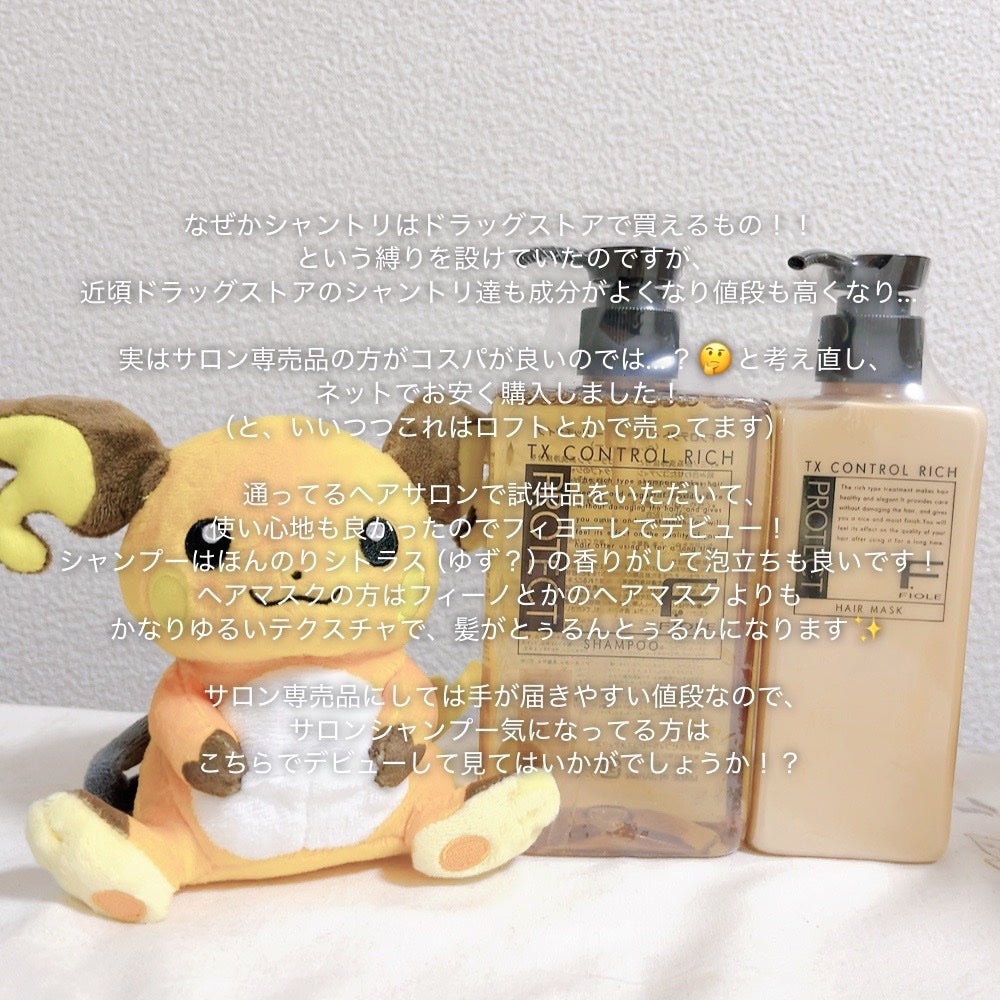 F.プロテクト ヘアマスク リッチ/FIOLE/ヘアマスク・ヘアパックを使ったクチコミ(2枚目)