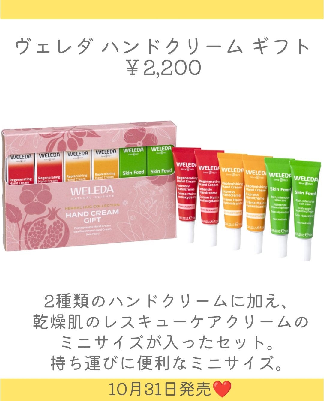 しの⛄️新作コスメ✵フォロバ on LIPS 「.WELEDAからクリスマスコフレ登場👏10月31日発売❤10..」(5枚目)