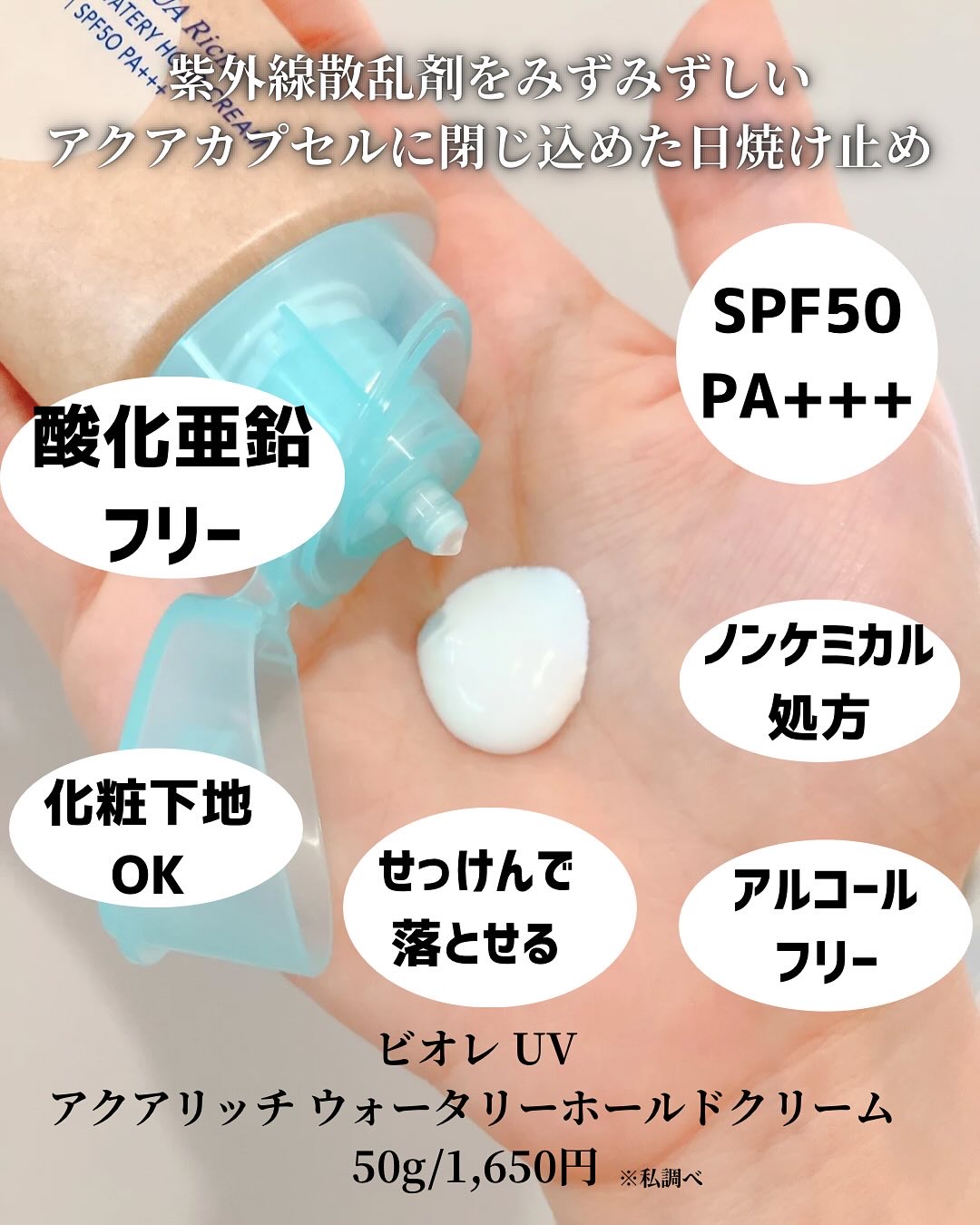 ビオレUV アクアリッチ ウォータリーホールドクリーム（水肌記憶UV）/ビオレ/日焼け止めクリームを使ったクチコミ（2枚目）