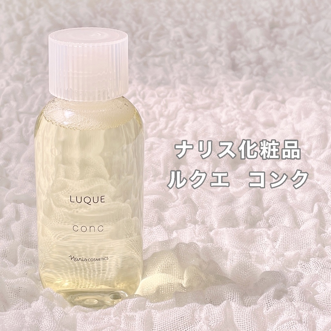 ルクエ コンク/ナリス化粧品/拭き取り化粧水を使ったクチコミ（2枚目）
