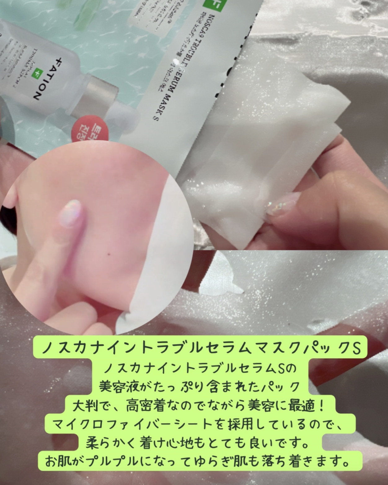 ノスカナイン T セラムマスク S/FATION/シートマスク・パックを使ったクチコミ（3枚目）