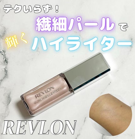 レブロン グロウ ハイライター/REVLON/リキッドハイライトを使ったクチコミ(1枚目)