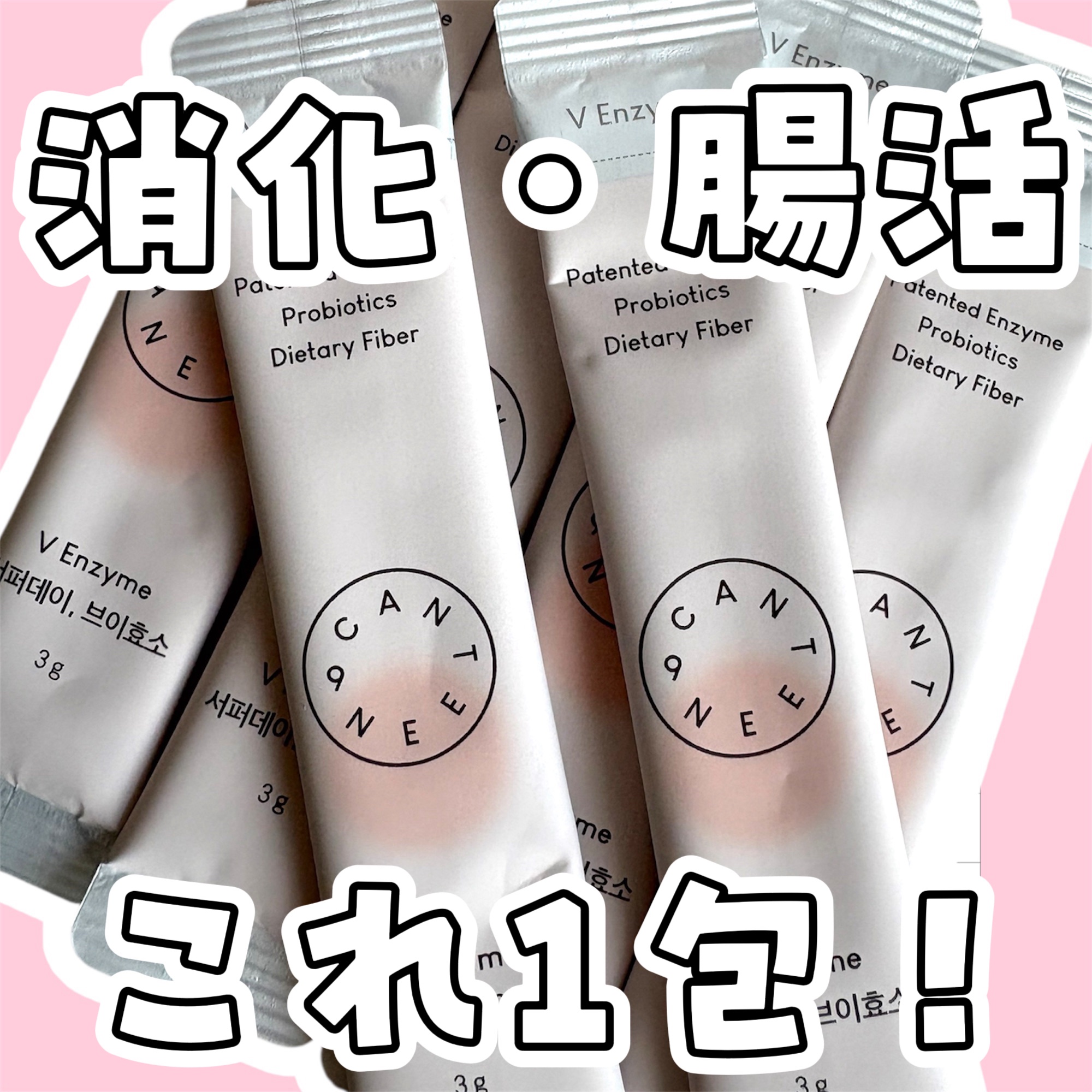 サファーデイ V酵素/canteen9/ボディサプリメントを使ったクチコミ（1枚目）