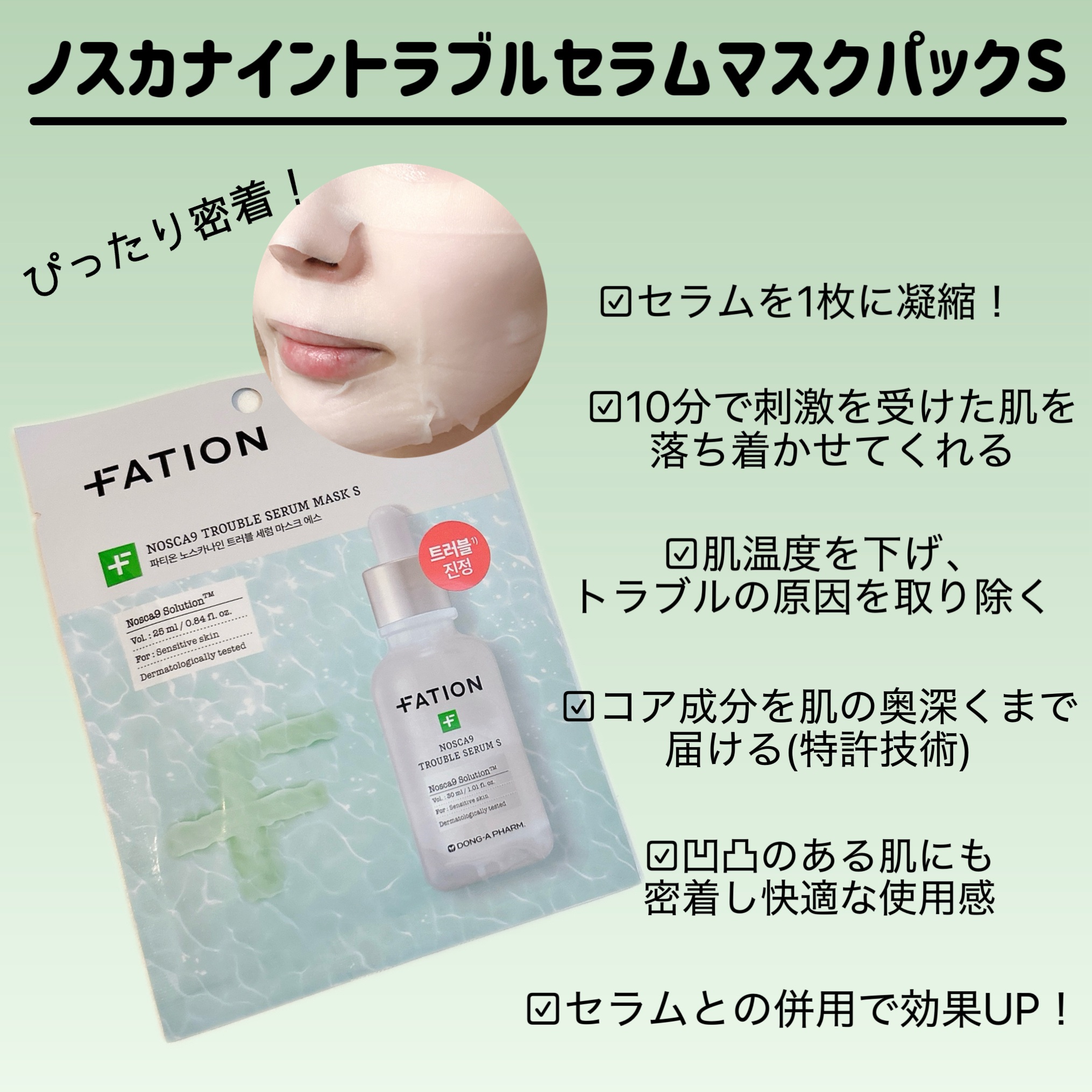 ノスカナイン T セラムマスク S/FATION/シートマスク・パックを使ったクチコミ（3枚目）