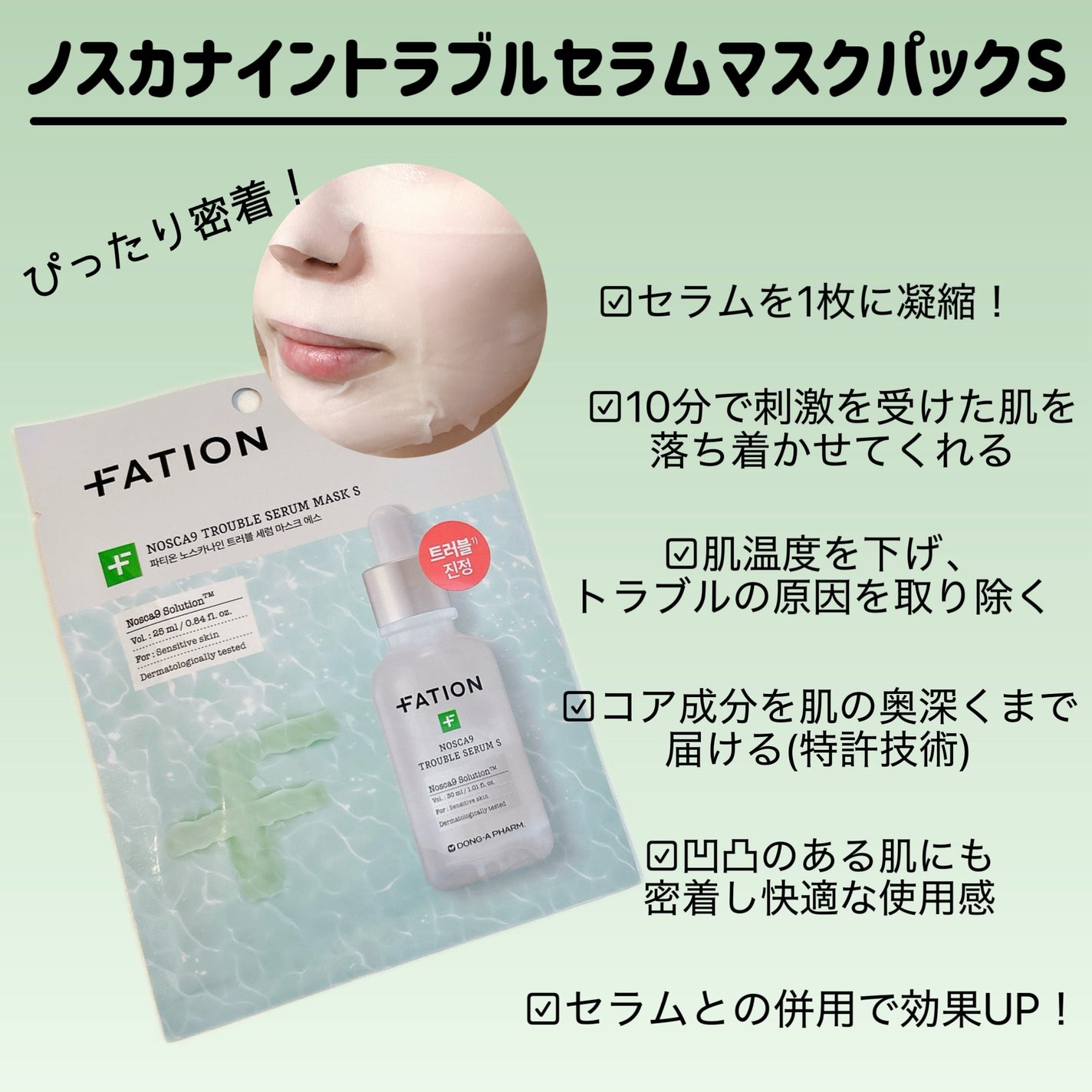 ノスカナイン T セラムマスク S/FATION/シートマスク・パックを使ったクチコミ(3枚目)