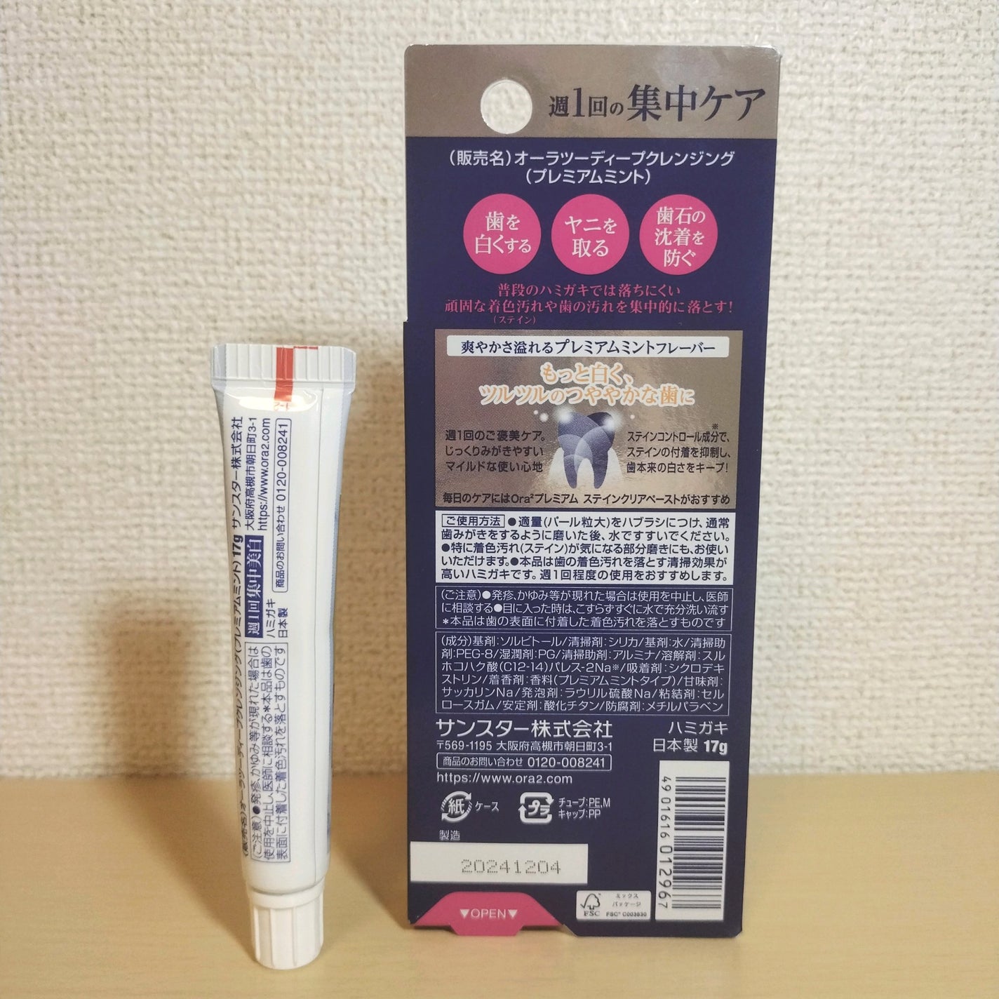 オーラツー プレミアム クレンジングペースト プレミアムミント/オーラツー/歯磨き粉を使ったクチコミ(2枚目)