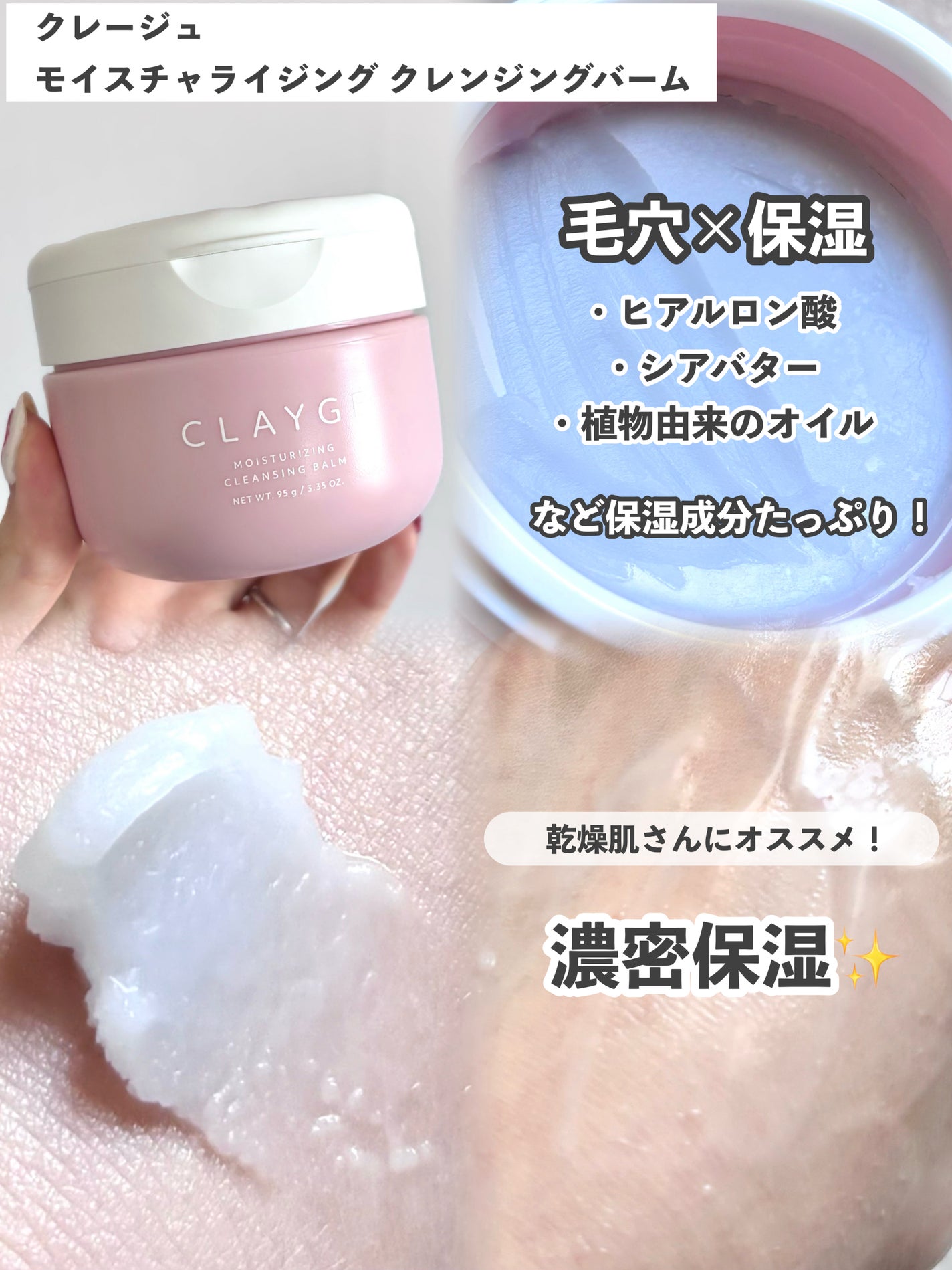 クレージュ モイスチャライジング クレンジングバーム/CLAYGE/クレンジングバームを使ったクチコミ(4枚目)