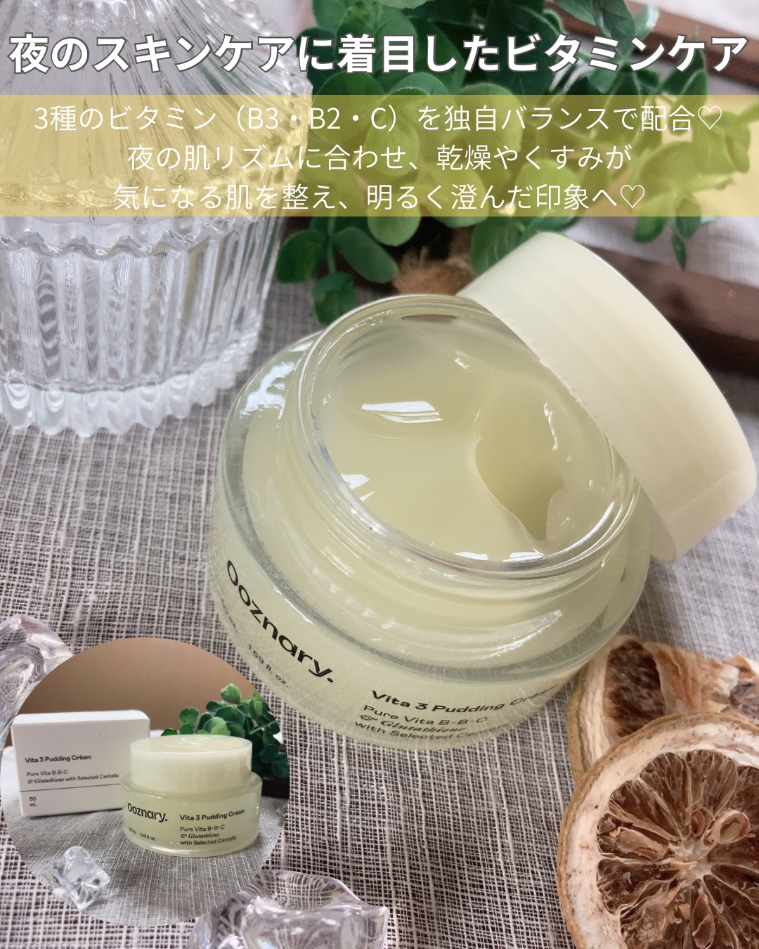 ビタ３プリンクリーム/オーズナリー/フェイスクリームを使ったクチコミ（2枚目）