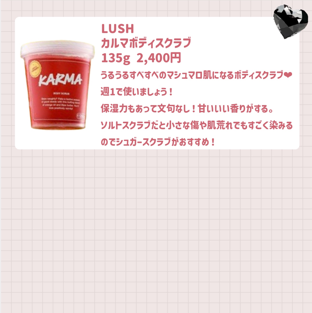 カルマボディスクラブ/ラッシュ/ボディスクラブを使ったクチコミ（3枚目）