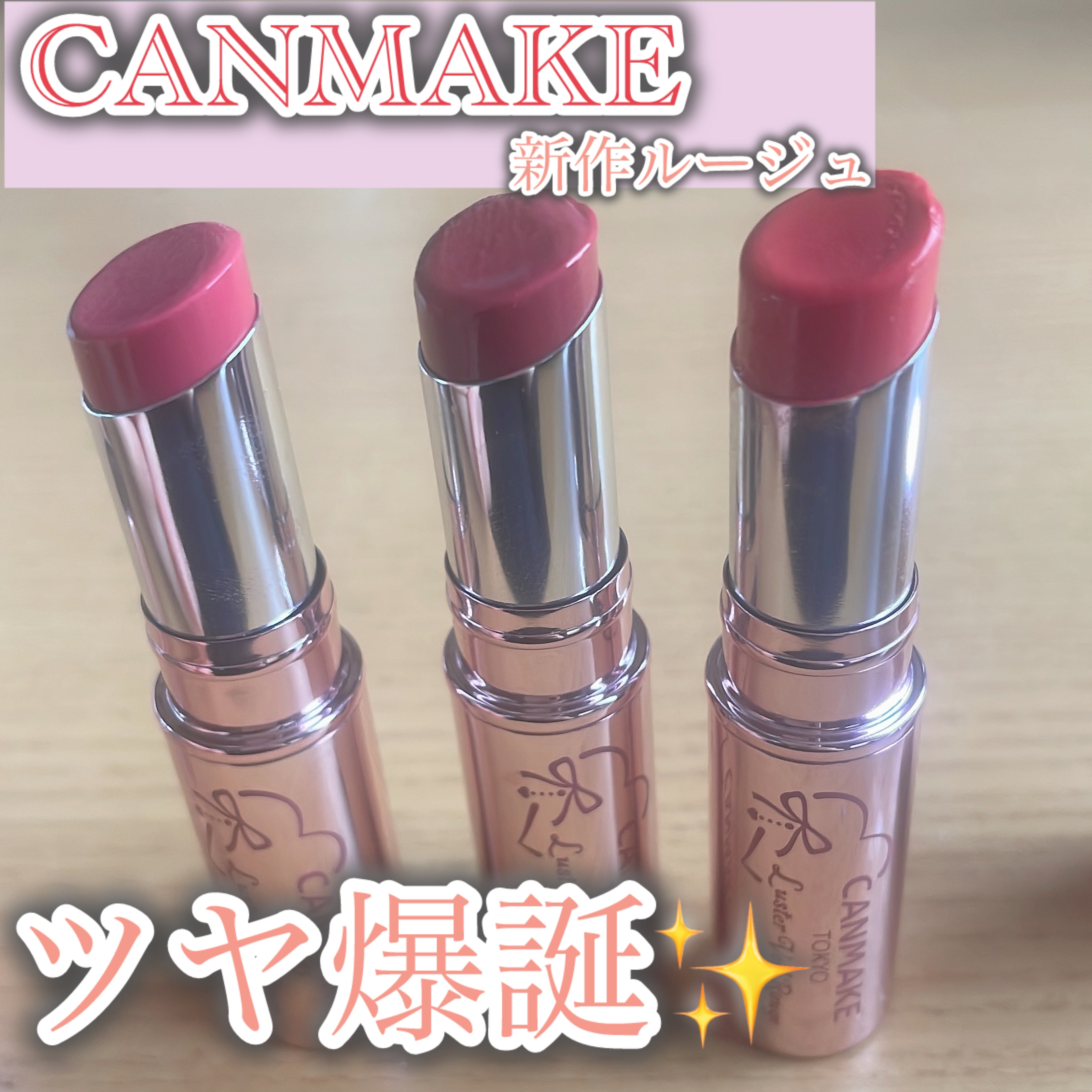 ラスターヴェールルージュ/キャンメイク/口紅を使ったクチコミ（1枚目）