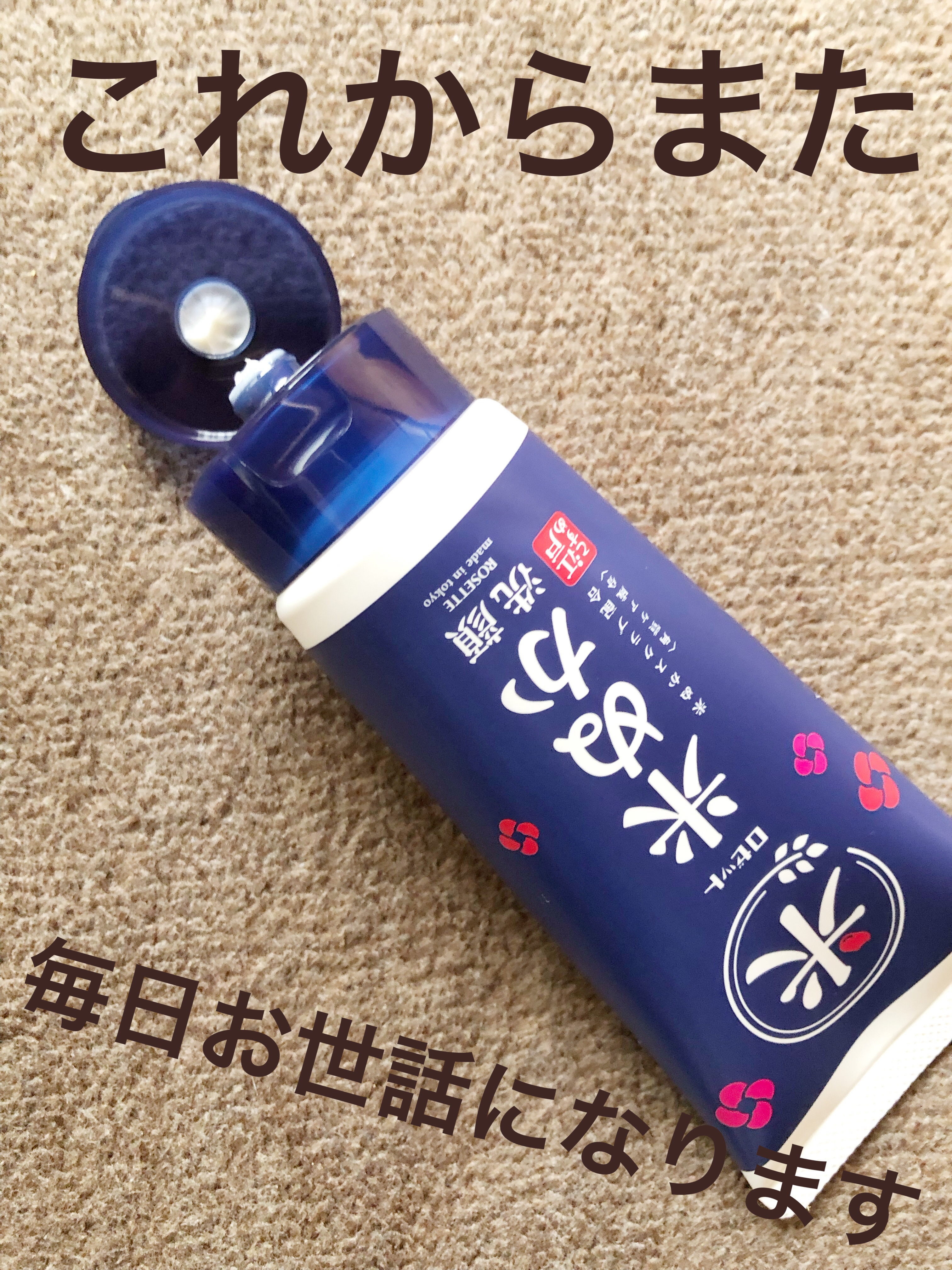 江戸こすめ 米ぬか*1洗顔[洗顔フォーム]/ロゼット/洗顔フォームを使ったクチコミ（2枚目）