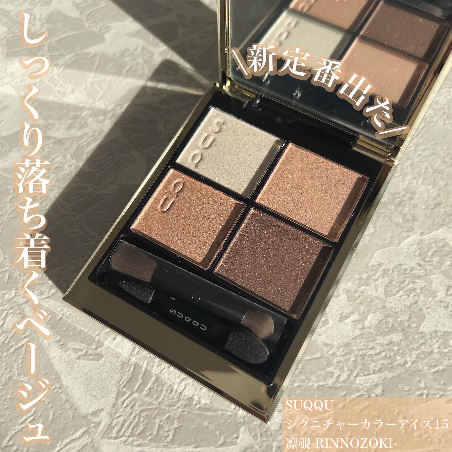 シグニチャー カラー アイズ/SUQQU/アイシャドウパレットを使ったクチコミ（1枚目）