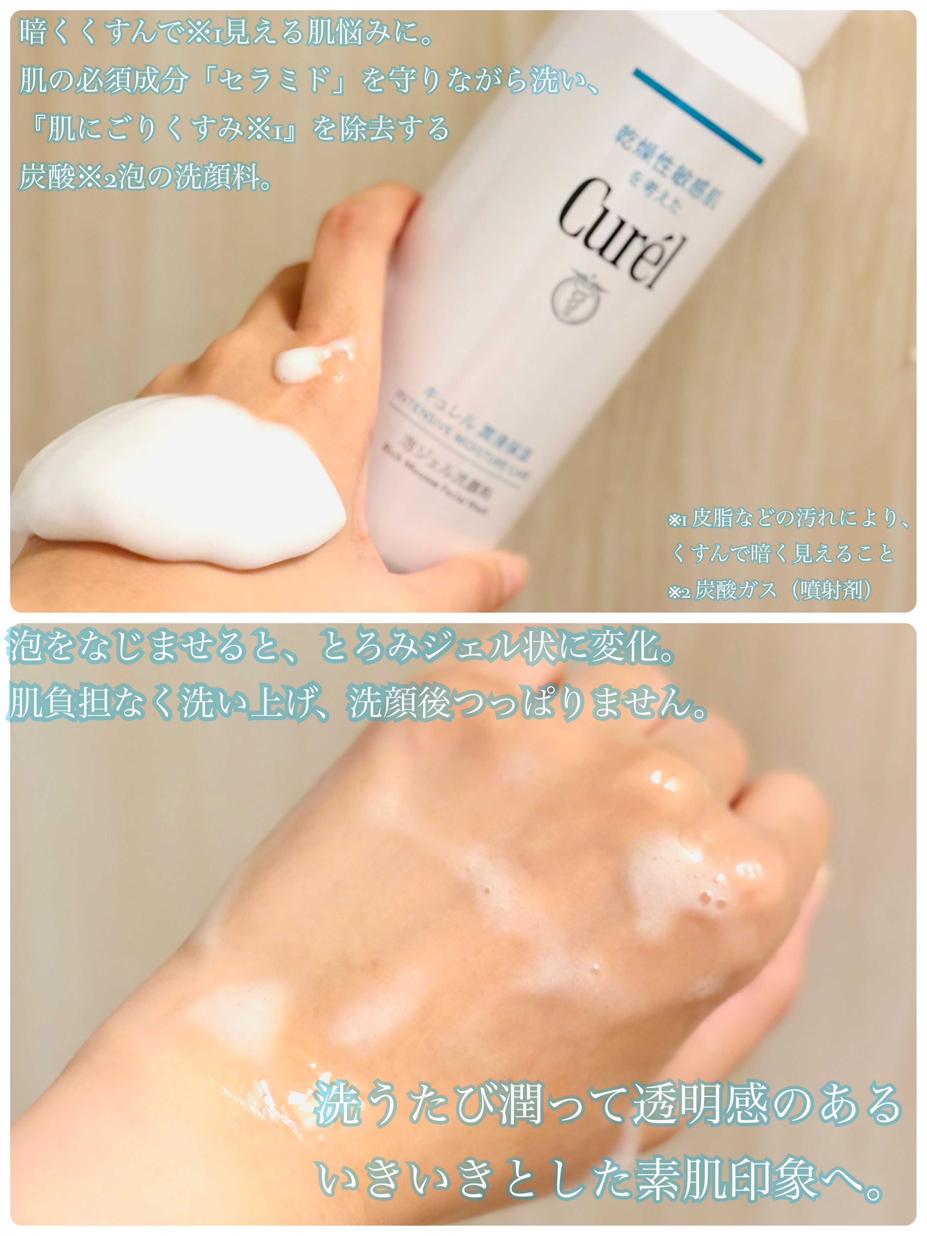 キュレル 潤浸保湿 泡ジェル洗顔料 【医薬部外品】/キュレル/その他洗顔料を使ったクチコミ（2枚目）