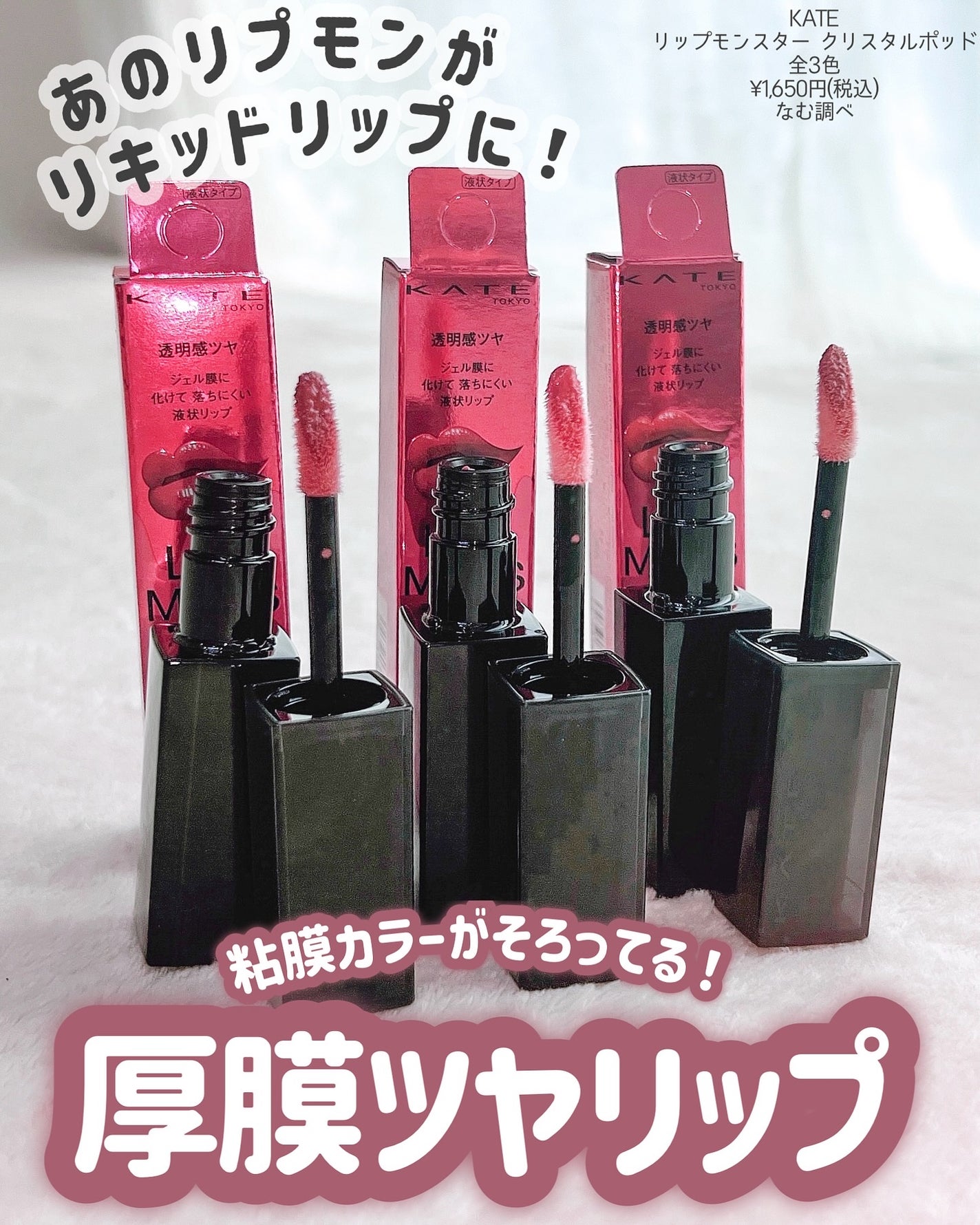 ケイト リップモンスター クリスタルポッド/KATE/口紅を使ったクチコミ(3枚目)