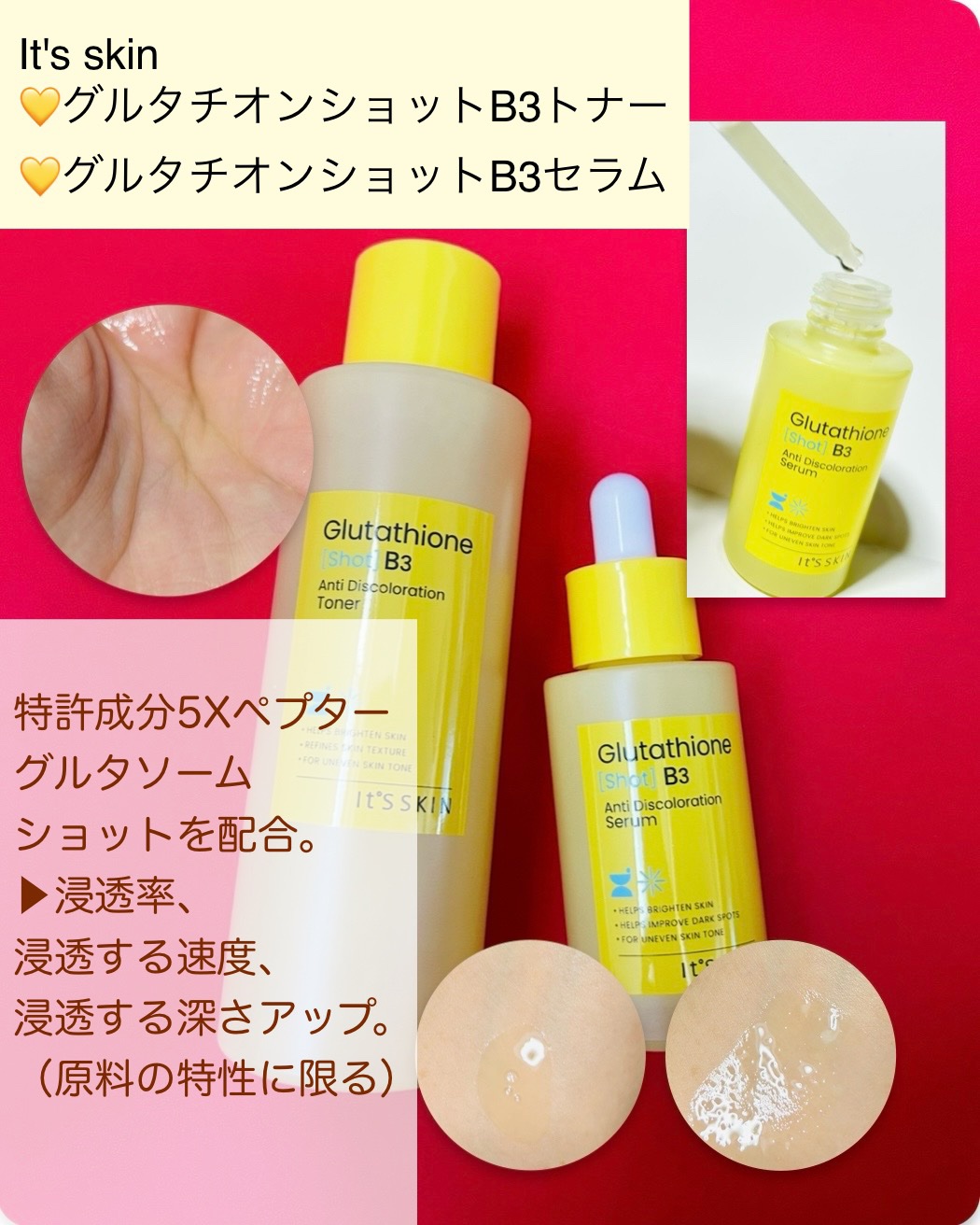 グルタチオンショットB3クリアトーントナー/It's skin/化粧水を使ったクチコミ（2枚目）