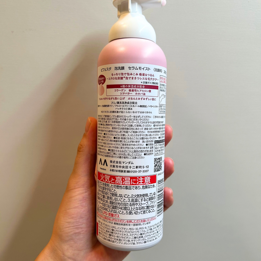 泡洗顔 セラムモイスト/ビフェスタ/泡洗顔を使ったクチコミ（3枚目）