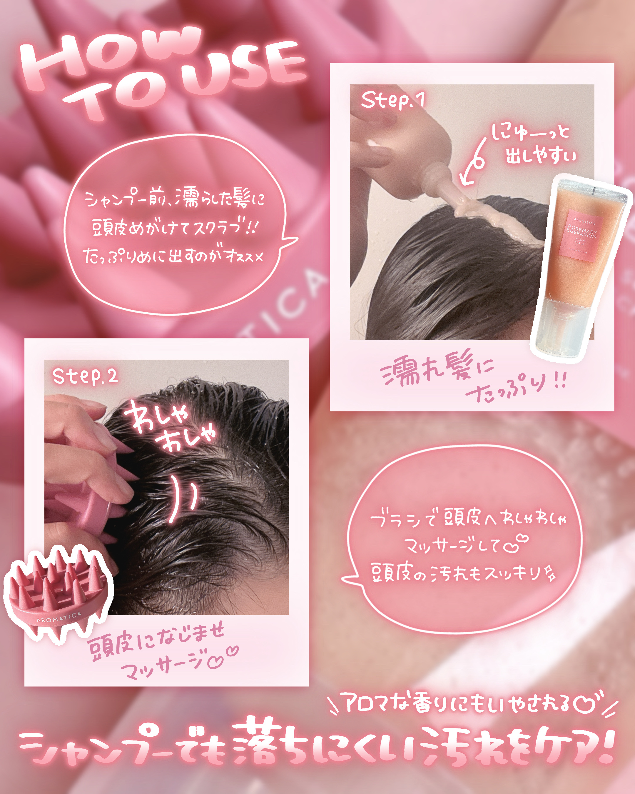 ローズマリー スカルプ スクラブ/AROMATICA/ヘッドスクラブを使ったクチコミ（3枚目）