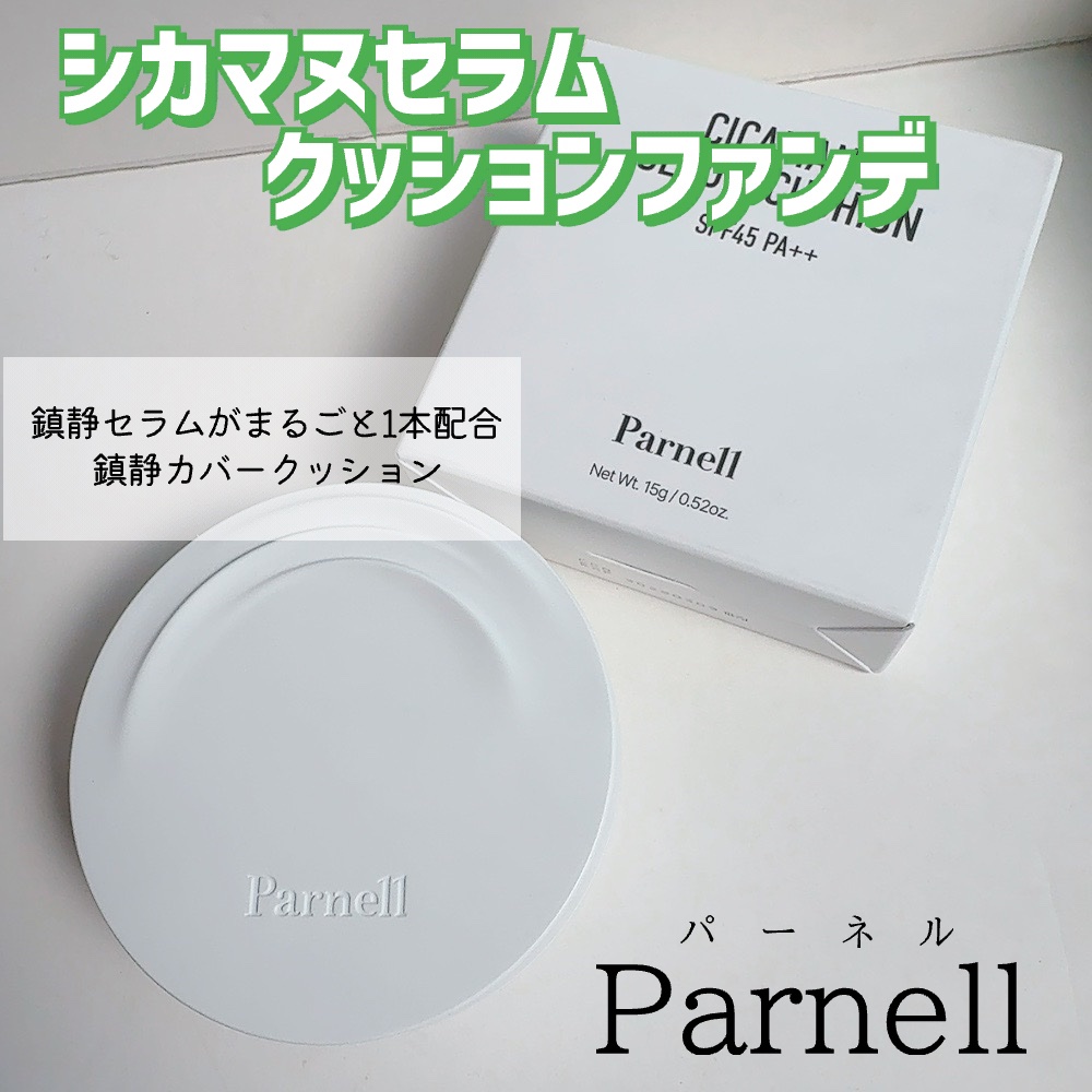 シカマヌ　セラム　クッションファンデ/parnell/クッションファンデーションを使ったクチコミ（2枚目）