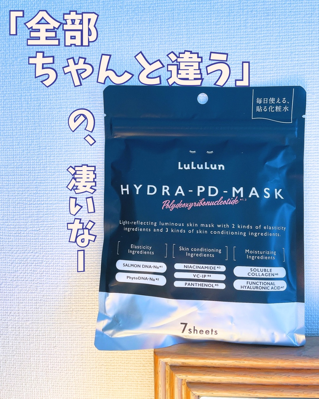 ルルルン ルルルン ハイドラ PD マスクのクチコミ「「ルルルンハイドラシリーズ」から、新作はPDRN*1！

2種類のPDRN*1*2、ビタミンC.....」（1枚目）