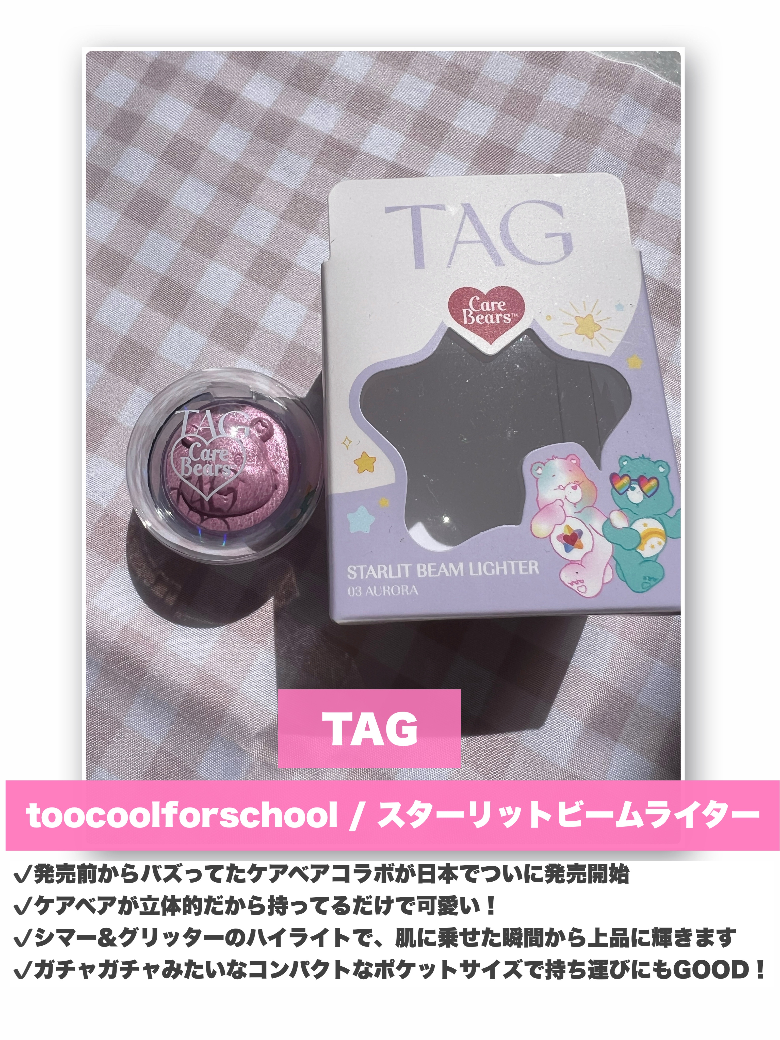 Starlit Beam Lighter/TAG/パウダーハイライトを使ったクチコミ（3枚目）