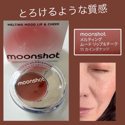 メルティングムードリップ&チーク/moonshot/ジェル・クリームチークを使ったクチコミ(7枚目)