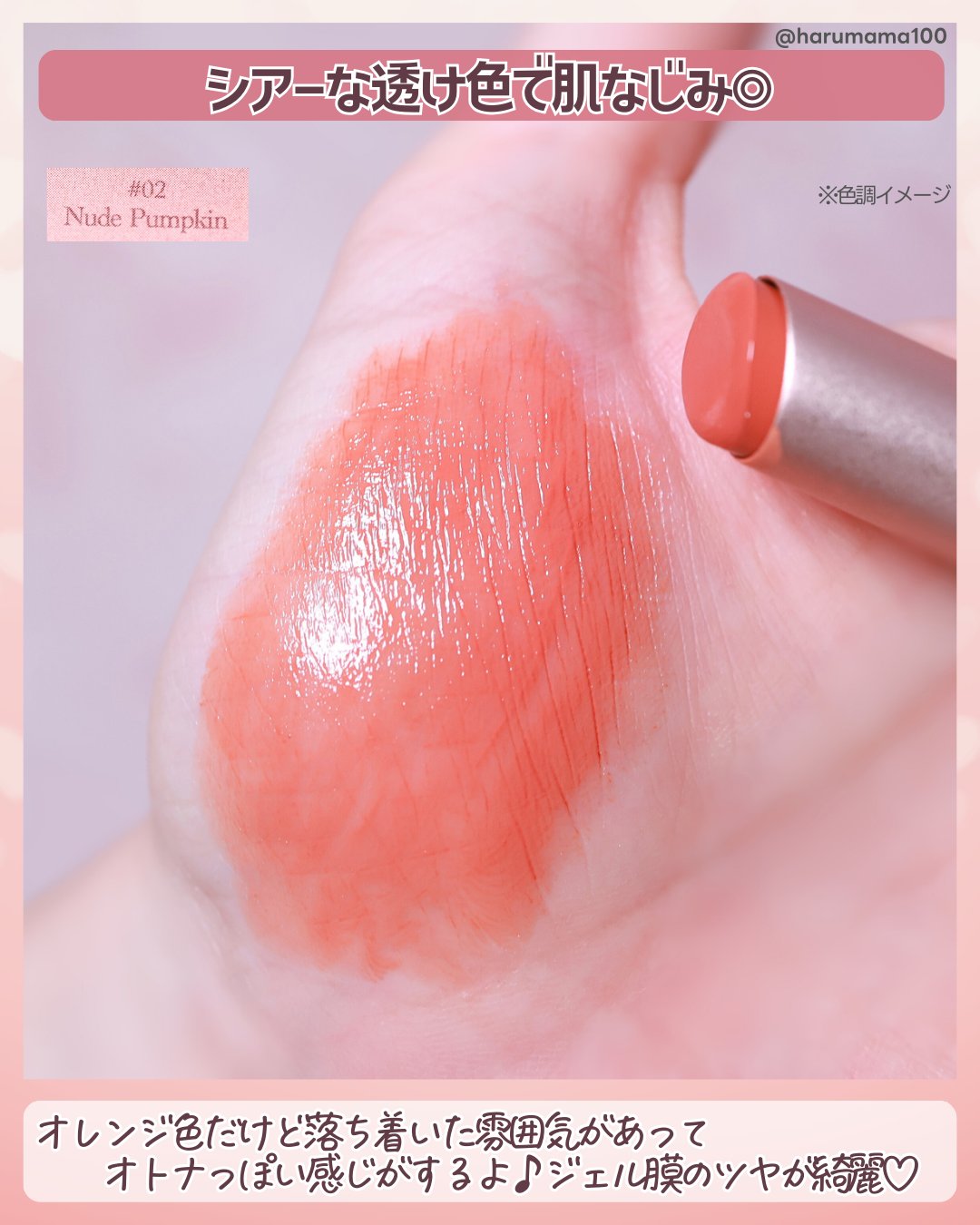 ムードグロウリップスティック 02 ヌードパンプキン/dasique/口紅を使ったクチコミ（3枚目）