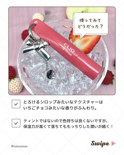 グレーズリップセラム/CLIO/リップグロスを使ったクチコミ(6枚目)
