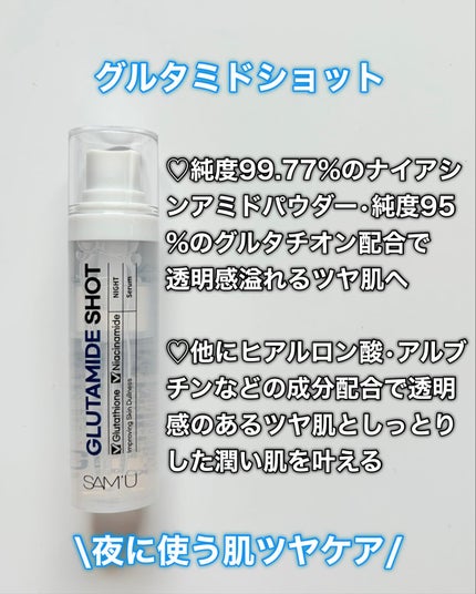 yuki/フォロバします❤️ on LIPS 「SAM’Uシナジーショット4種サミュから新作の美容液が4種類出..」(5枚目)